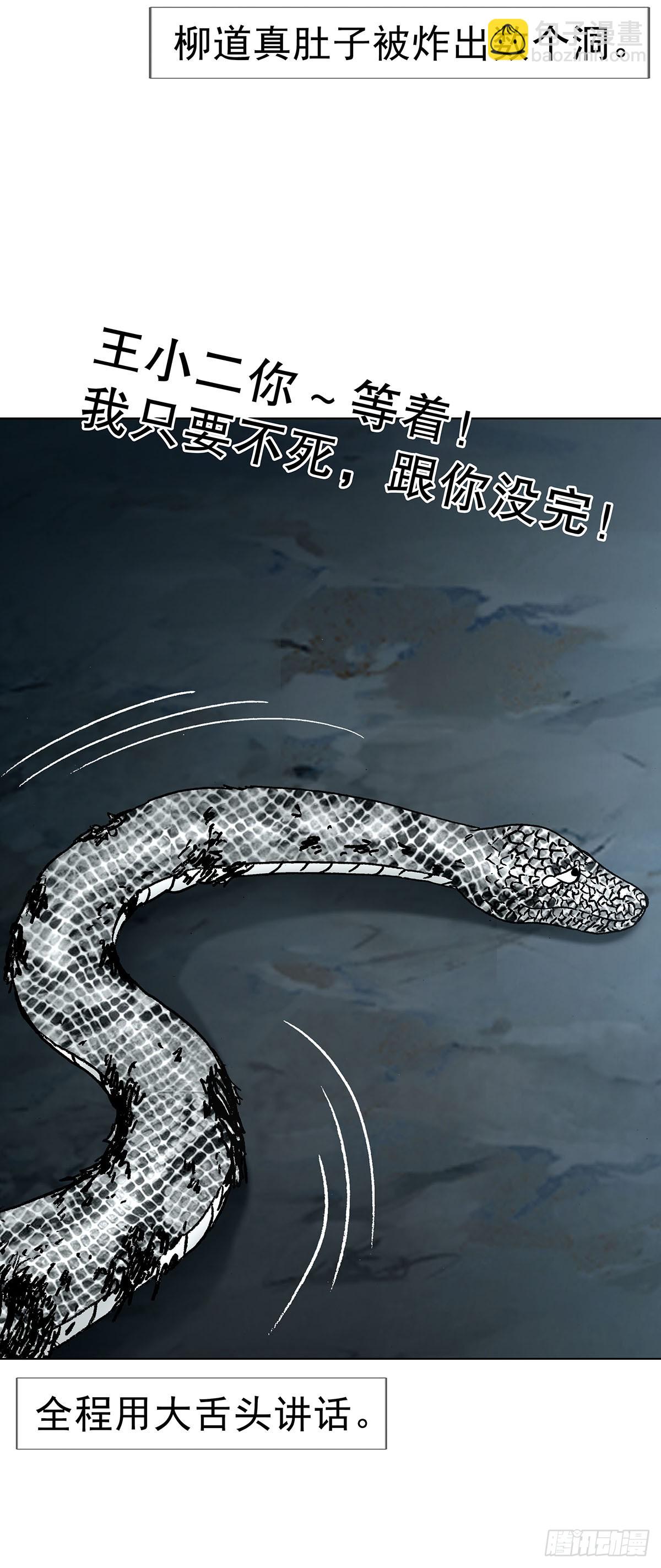 中國驚奇先生（神鬼七殺令） - 1719 私密空間 - 7