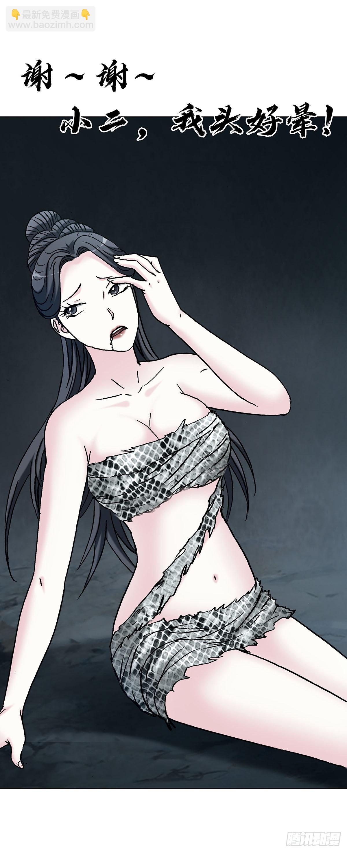 中國驚奇先生（神鬼七殺令） - 1719 私密空間 - 2