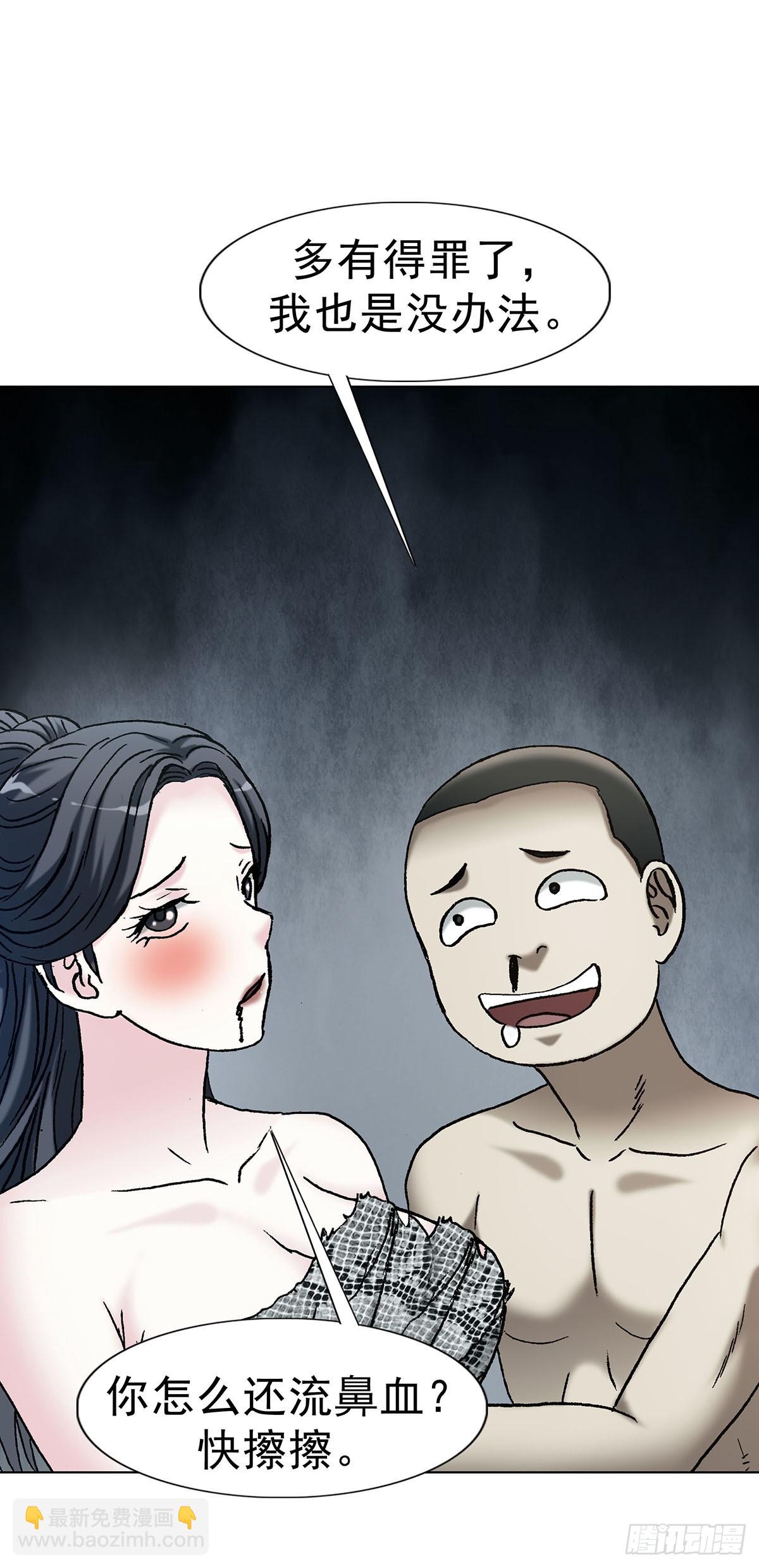 中國驚奇先生（神鬼七殺令） - 1719 私密空間 - 3