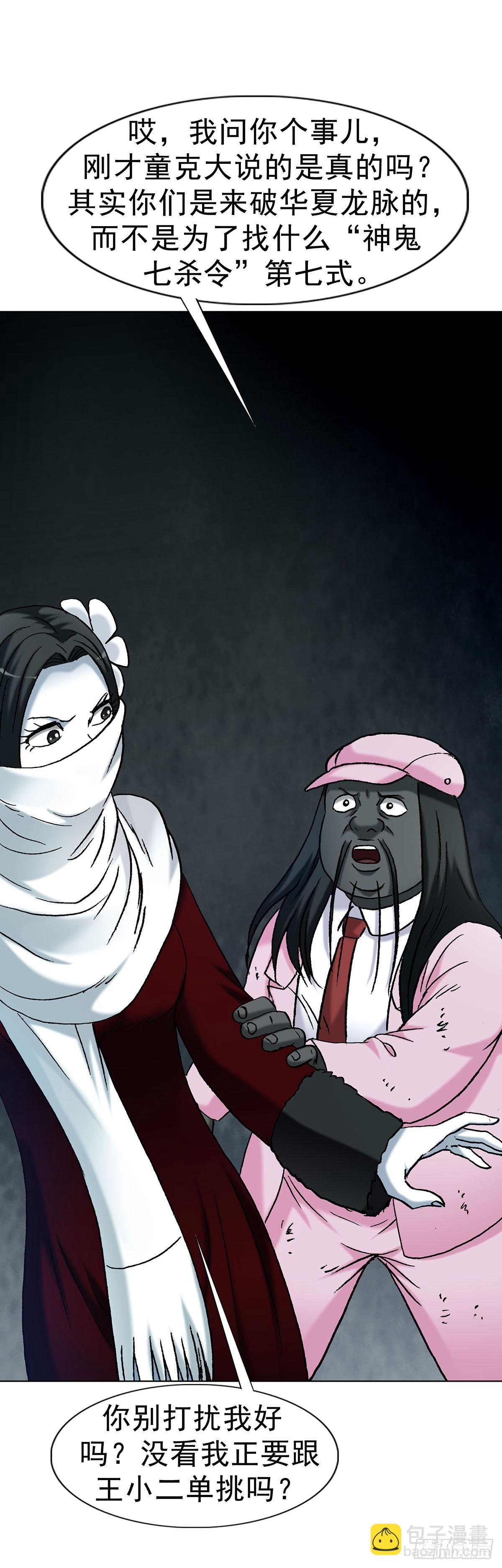 中國驚奇先生（神鬼七殺令） - 1719 私密空間 - 5