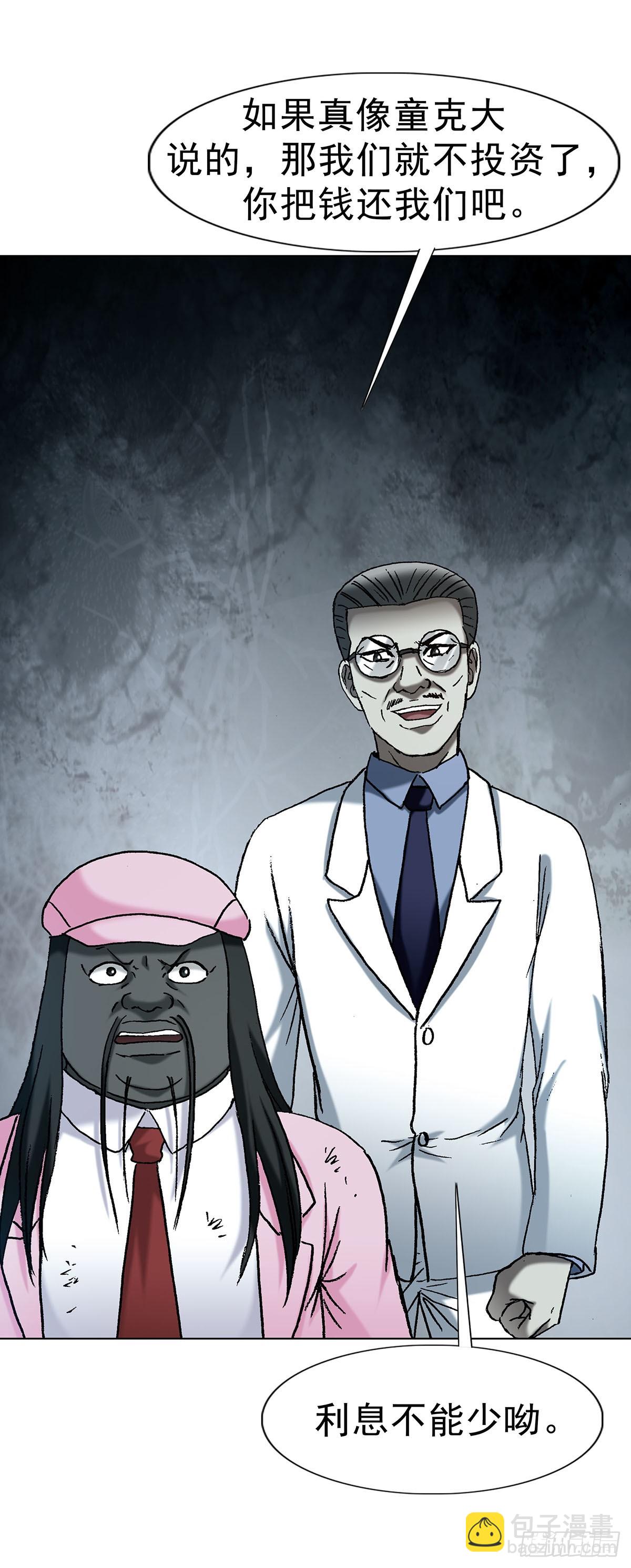 中國驚奇先生（神鬼七殺令） - 1719 私密空間 - 6