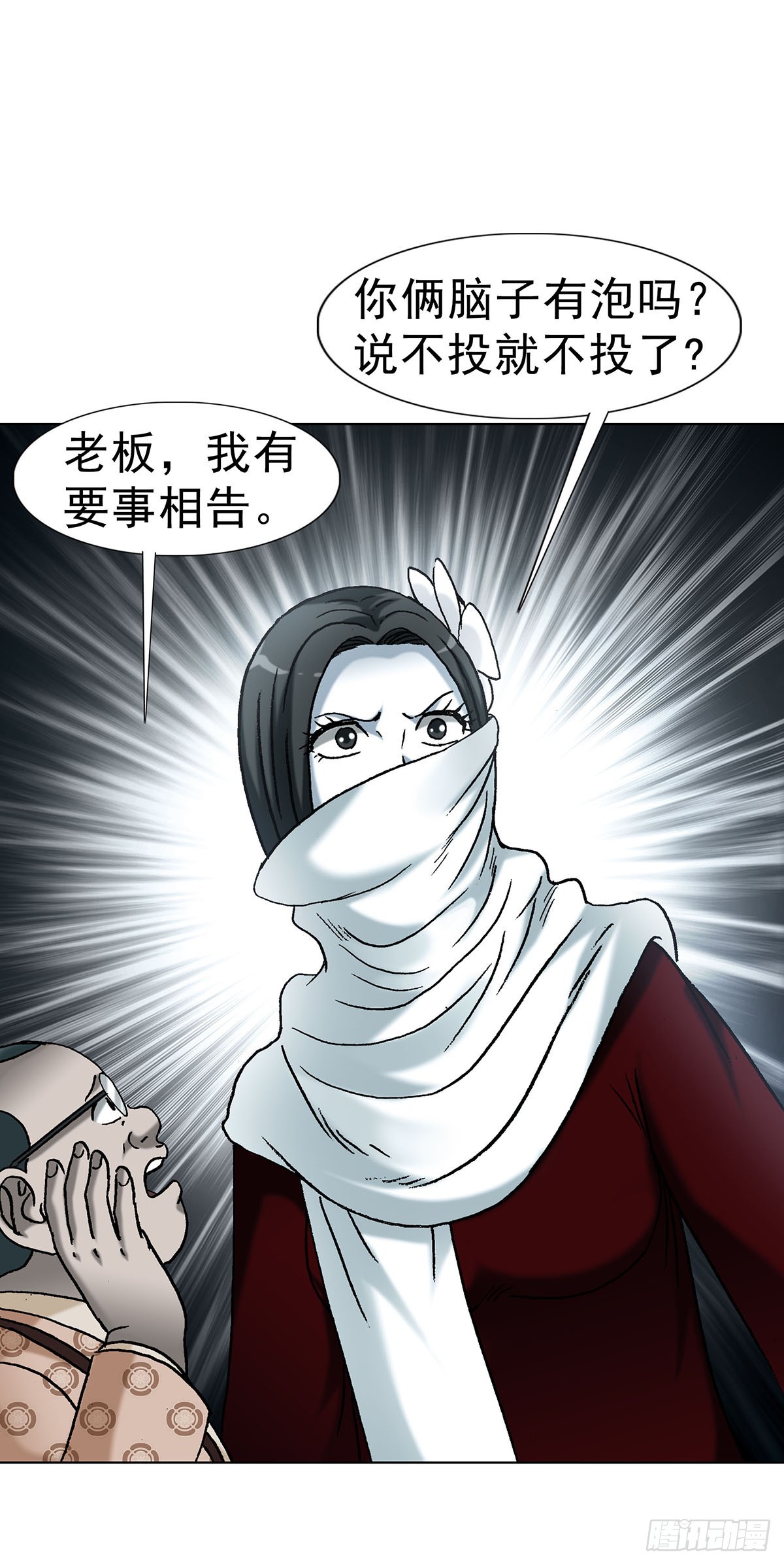 中國驚奇先生（神鬼七殺令） - 1719 私密空間 - 7