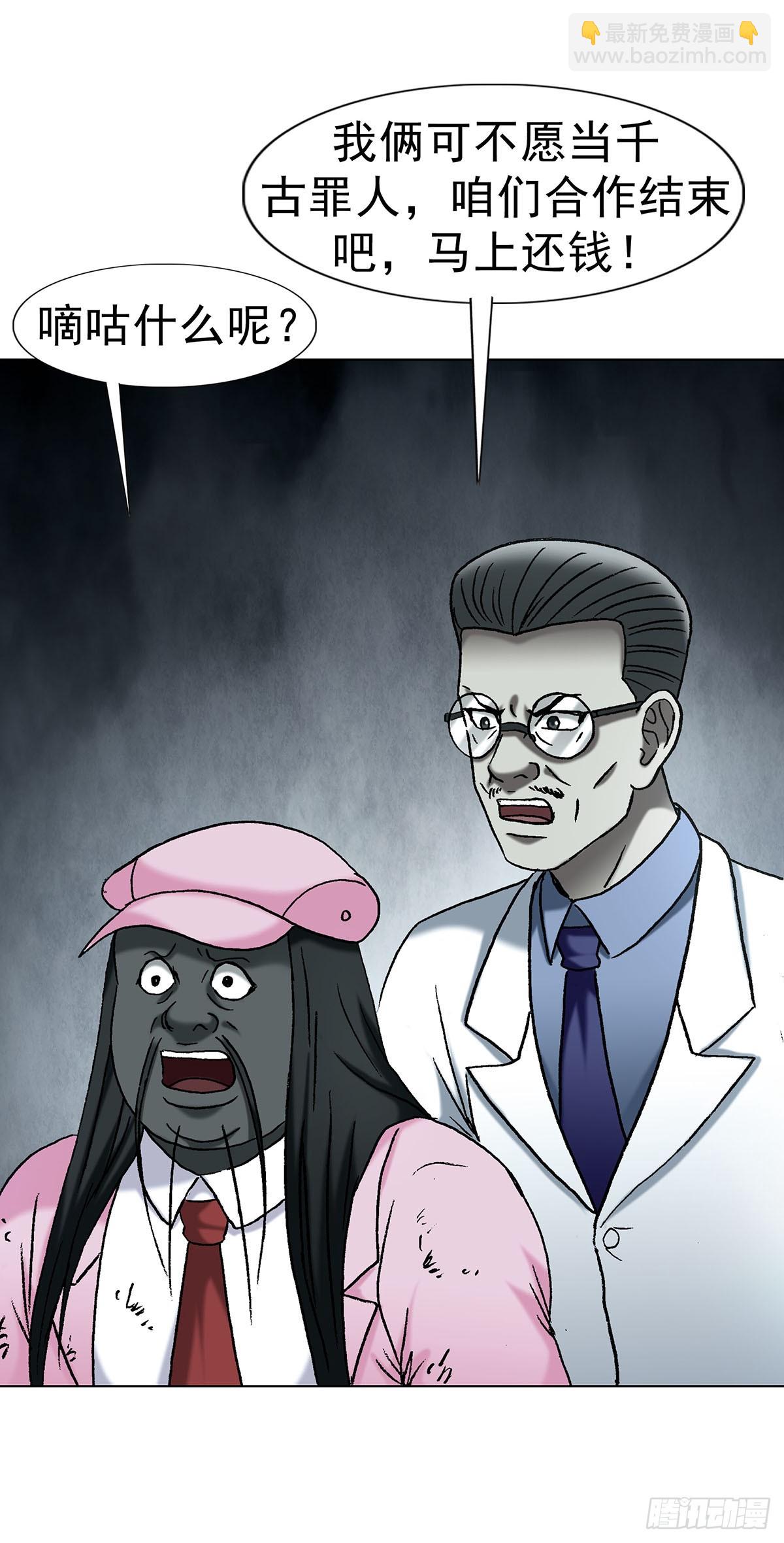 中國驚奇先生（神鬼七殺令） - 1719 私密空間 - 2