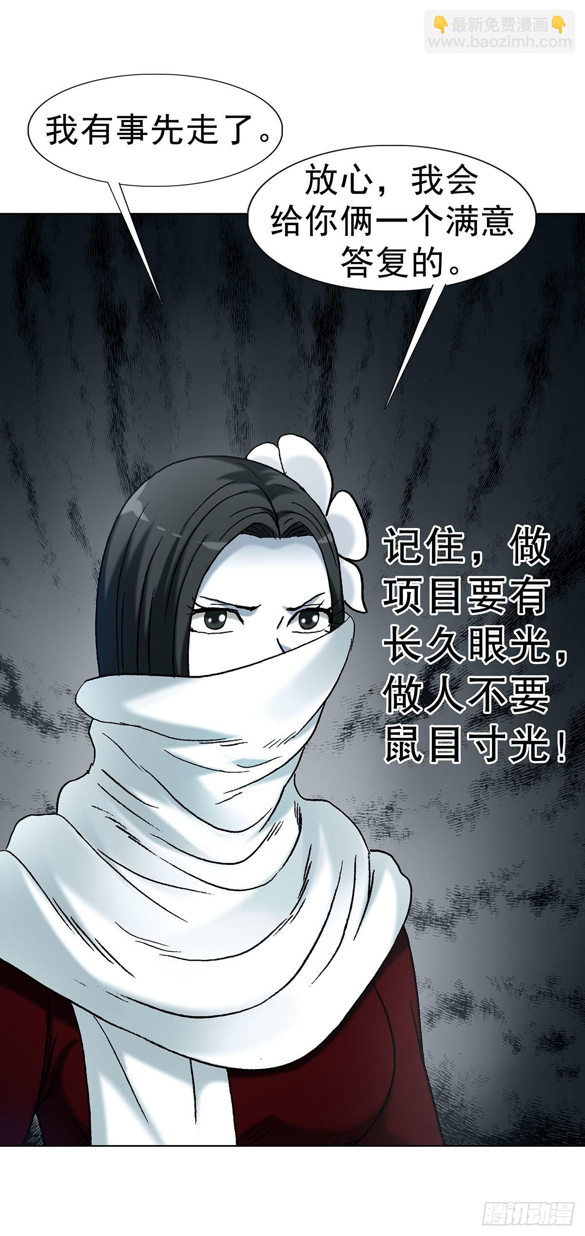 中國驚奇先生（神鬼七殺令） - 1719 私密空間 - 3