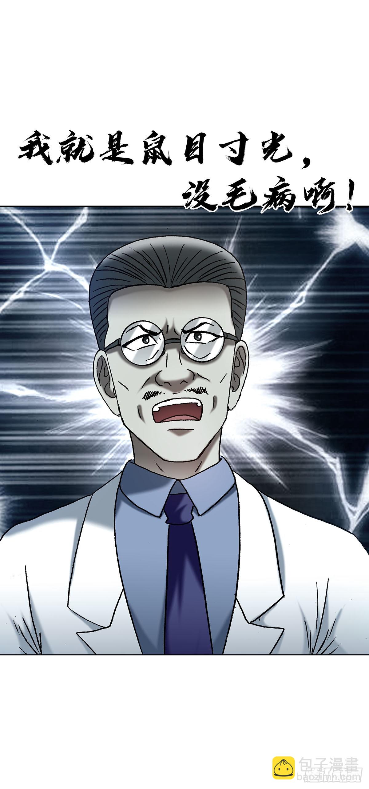 中國驚奇先生（神鬼七殺令） - 1719 私密空間 - 4