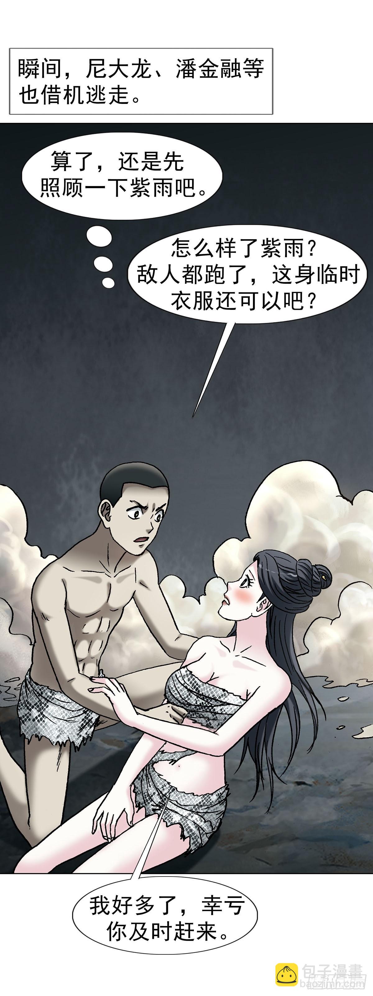 中國驚奇先生（神鬼七殺令） - 1719 私密空間 - 2