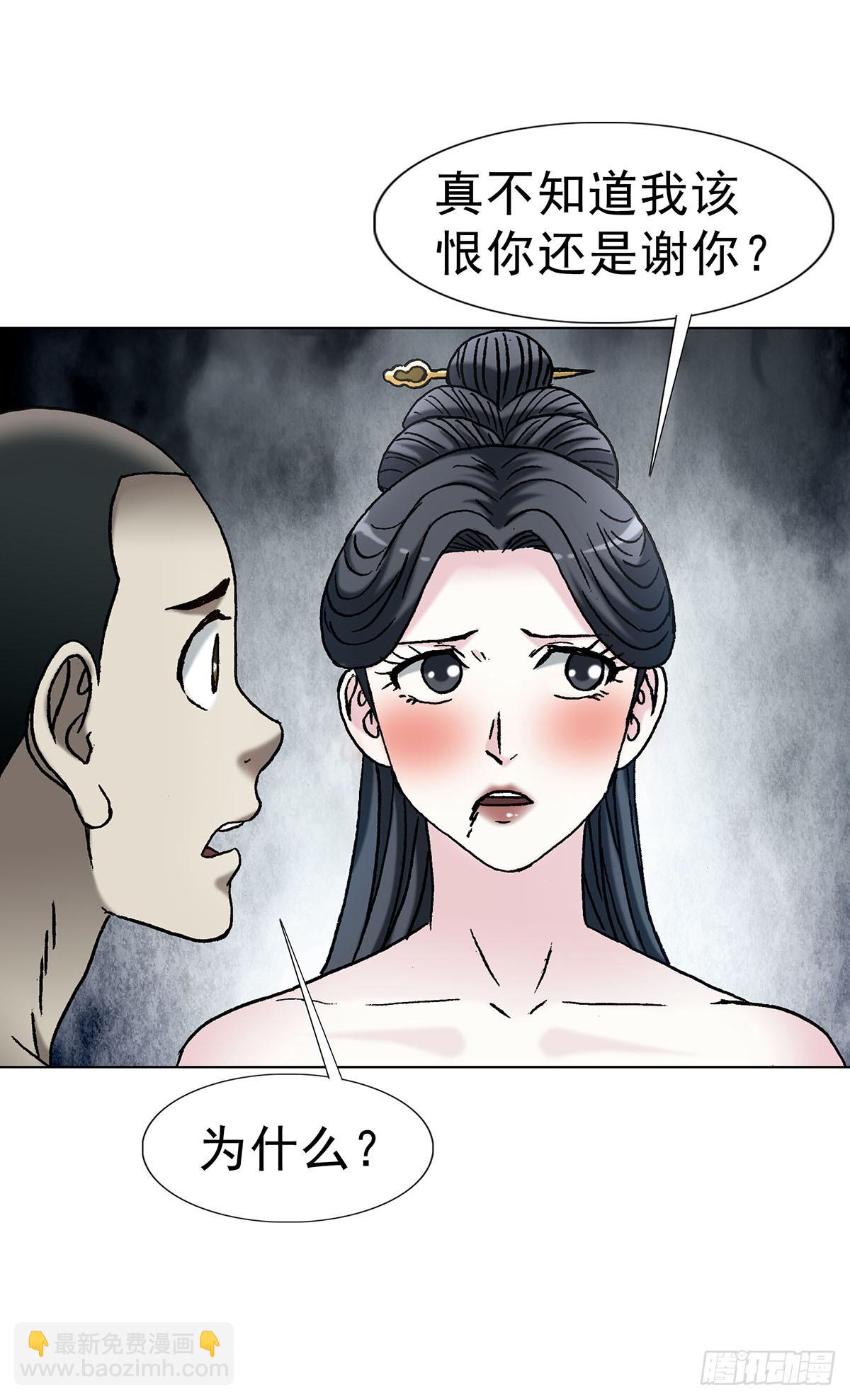 中國驚奇先生（神鬼七殺令） - 1719 私密空間 - 3