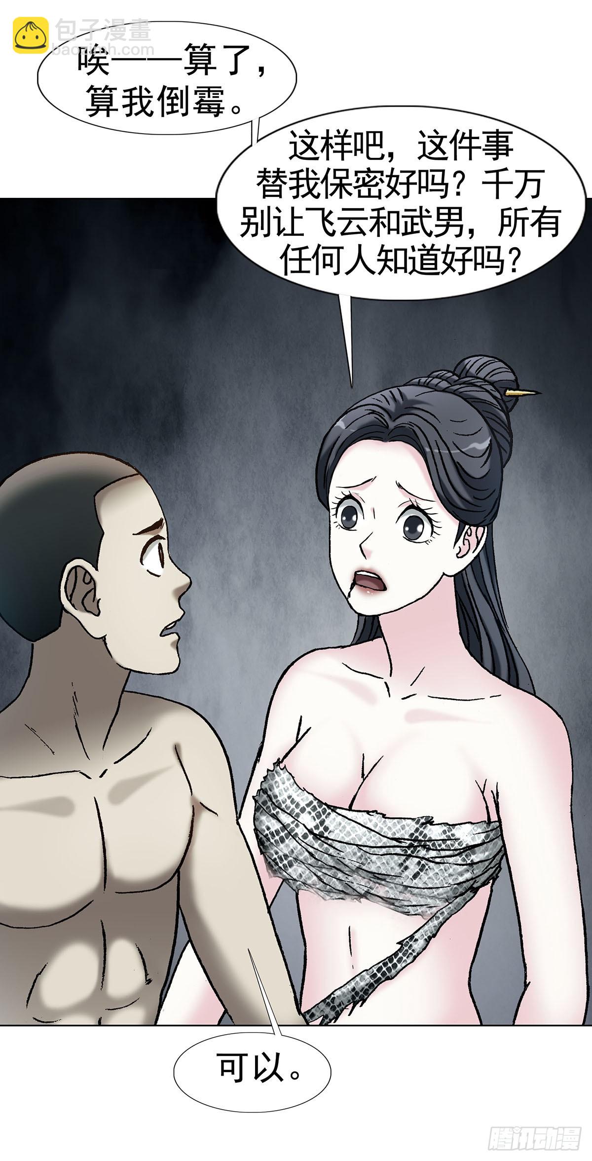 中國驚奇先生（神鬼七殺令） - 1719 私密空間 - 6