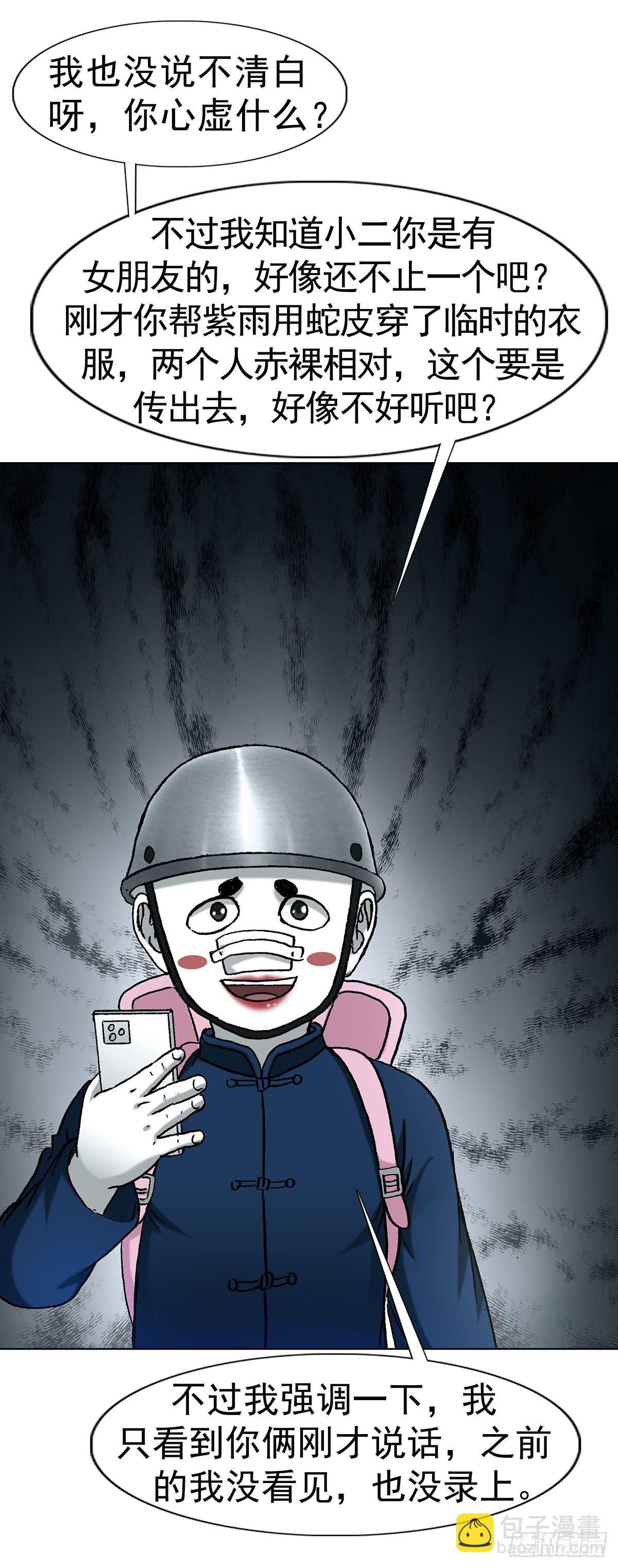 中國驚奇先生（神鬼七殺令） - 1719 私密空間 - 3