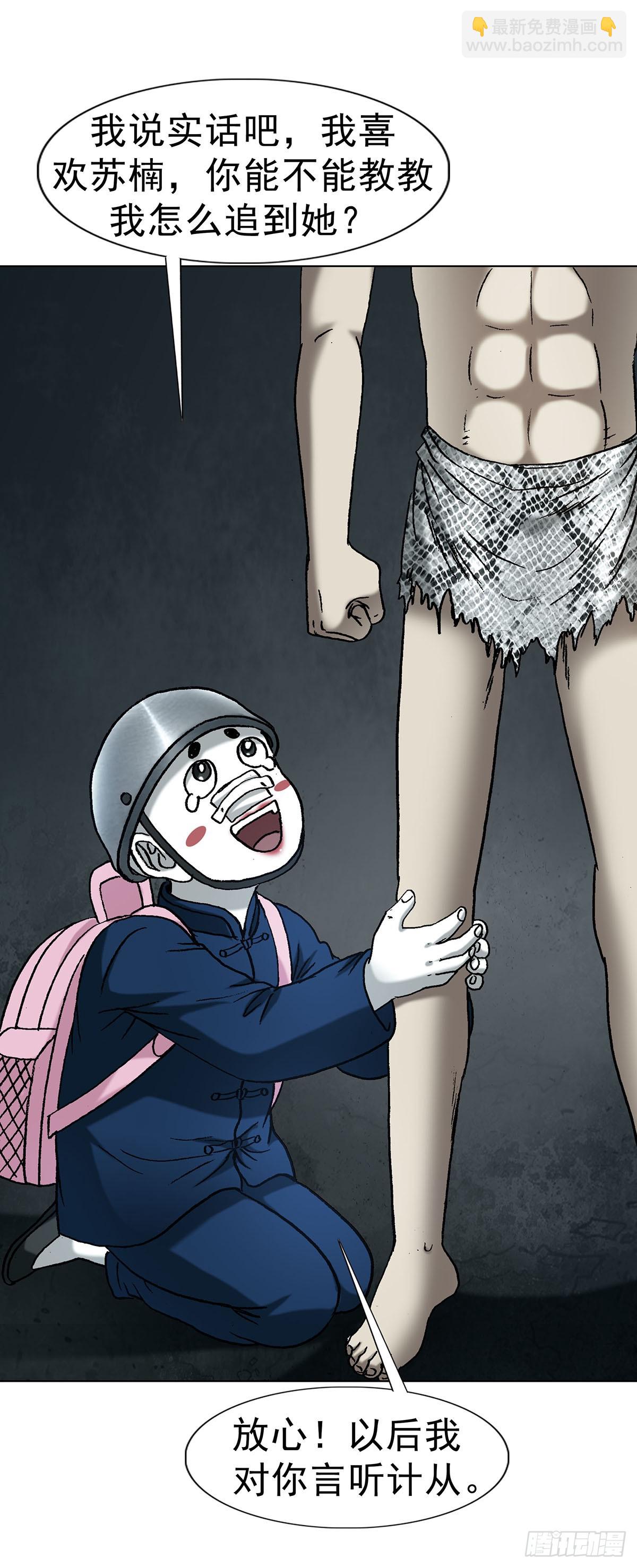 中國驚奇先生（神鬼七殺令） - 1719 私密空間 - 5