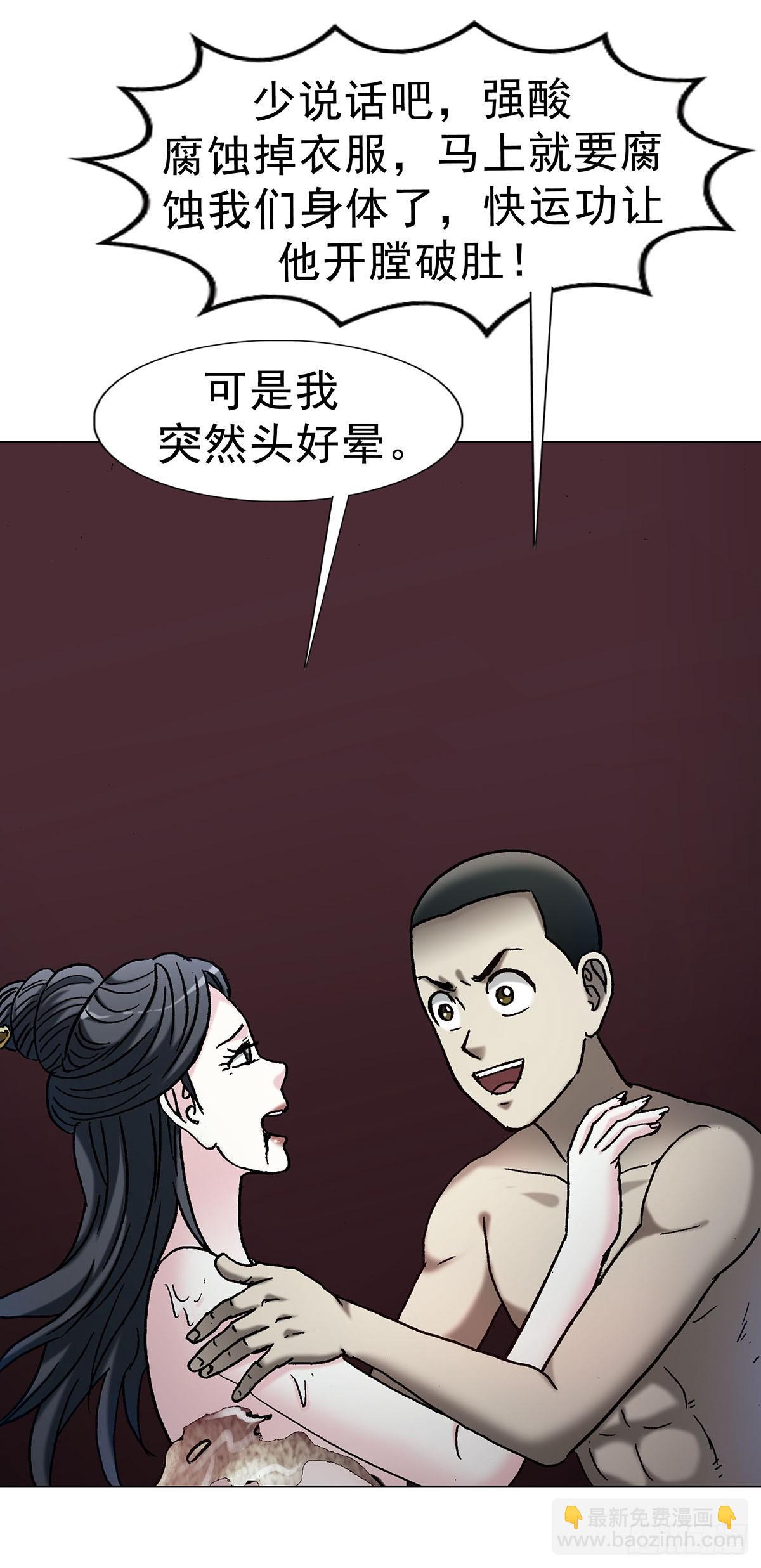 中國驚奇先生（神鬼七殺令） - 1719 私密空間 - 5