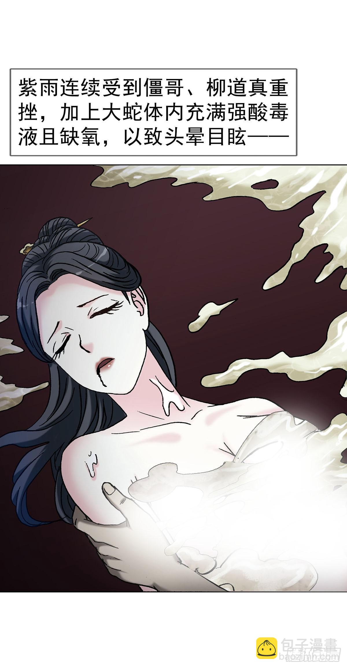 中國驚奇先生（神鬼七殺令） - 1719 私密空間 - 6