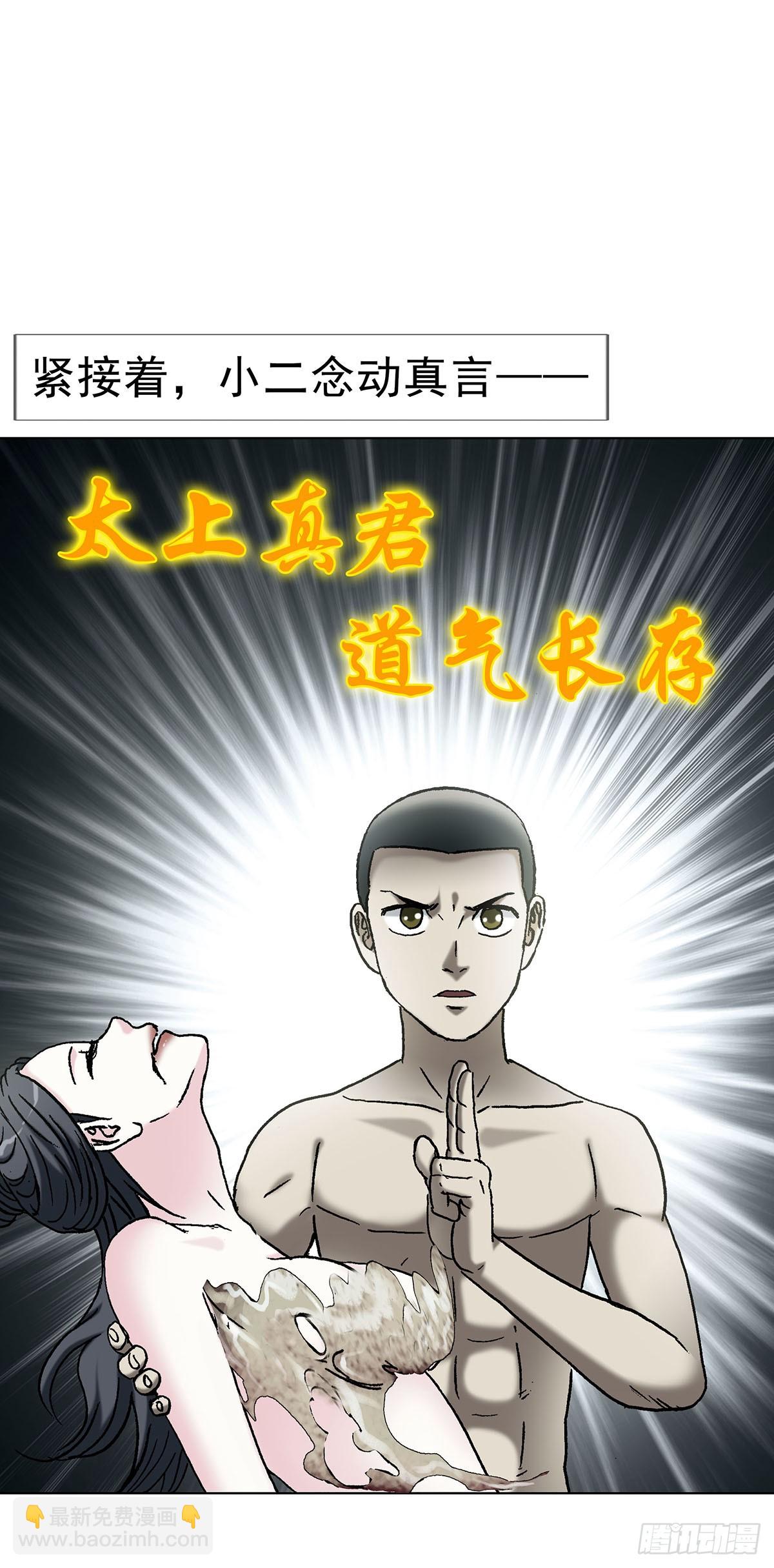 中國驚奇先生（神鬼七殺令） - 1719 私密空間 - 2