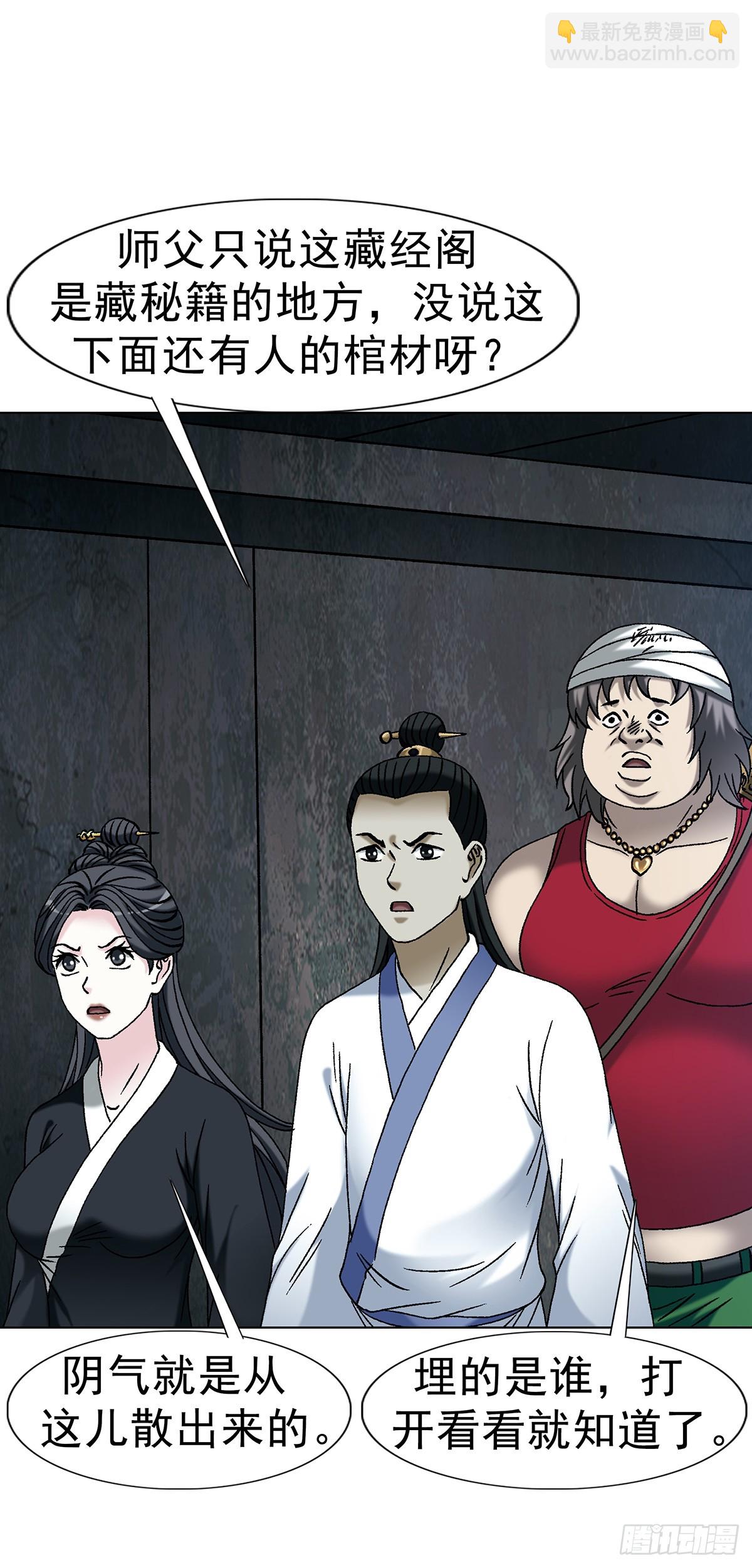 中國驚奇先生（神鬼七殺令） - 1721 最熟悉的陌生人 - 6