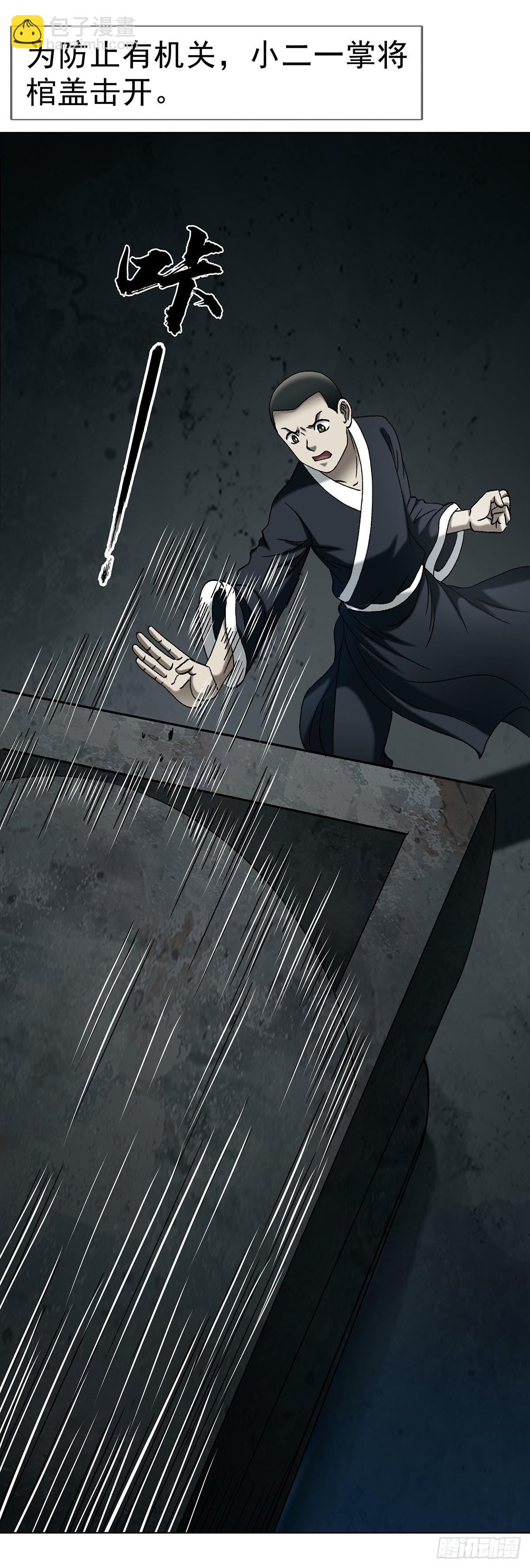 中國驚奇先生（神鬼七殺令） - 1721 最熟悉的陌生人 - 7