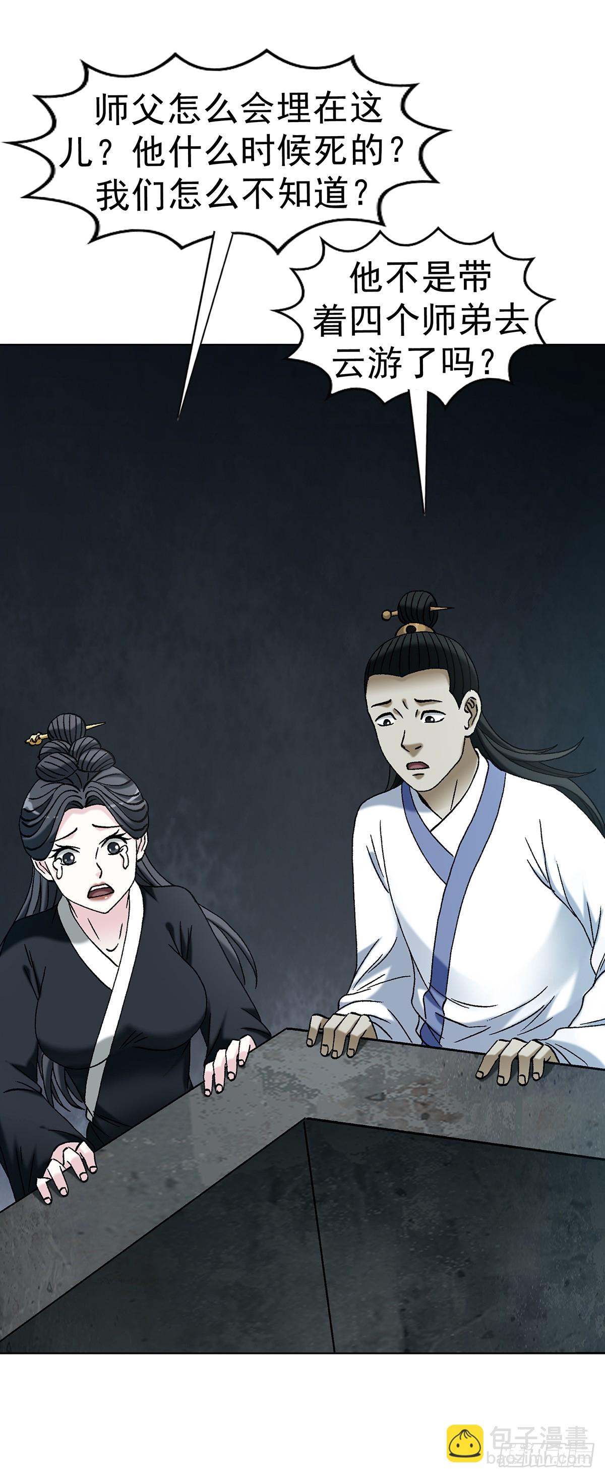 中國驚奇先生（神鬼七殺令） - 1721 最熟悉的陌生人 - 3