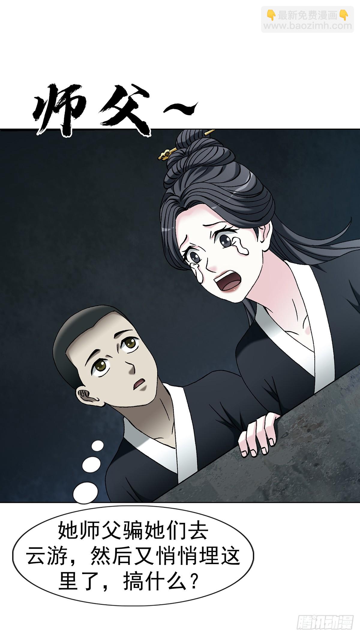 中國驚奇先生（神鬼七殺令） - 1721 最熟悉的陌生人 - 4