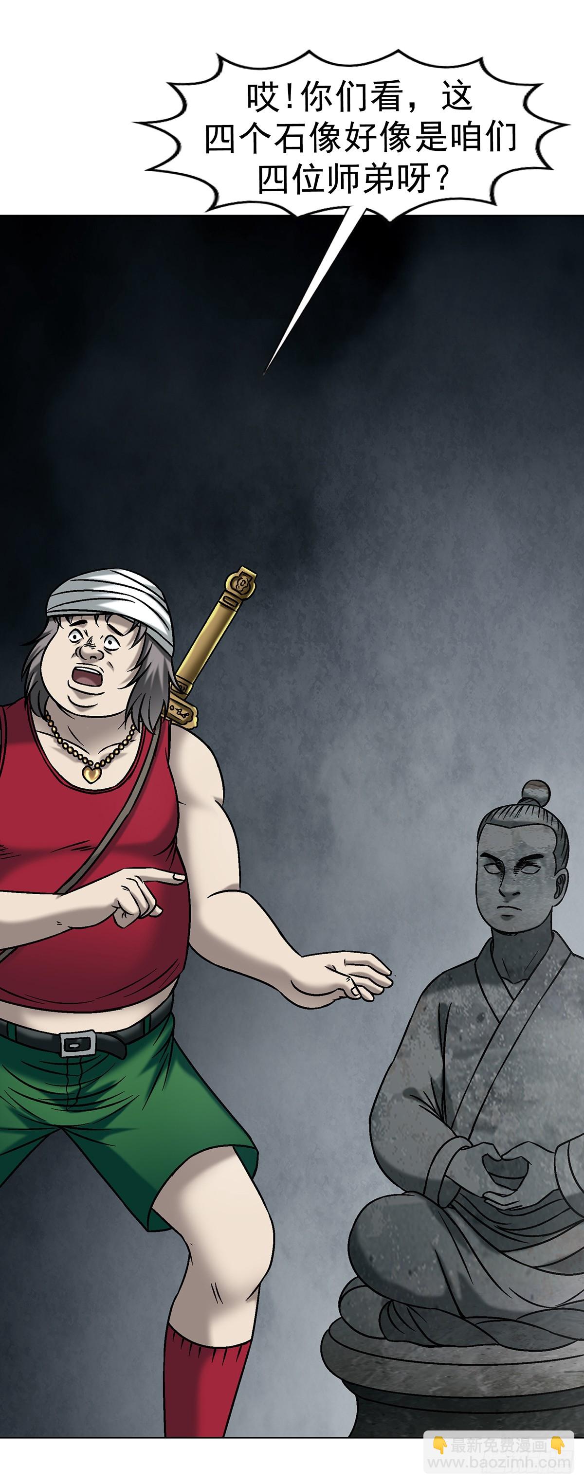 中國驚奇先生（神鬼七殺令） - 1721 最熟悉的陌生人 - 5