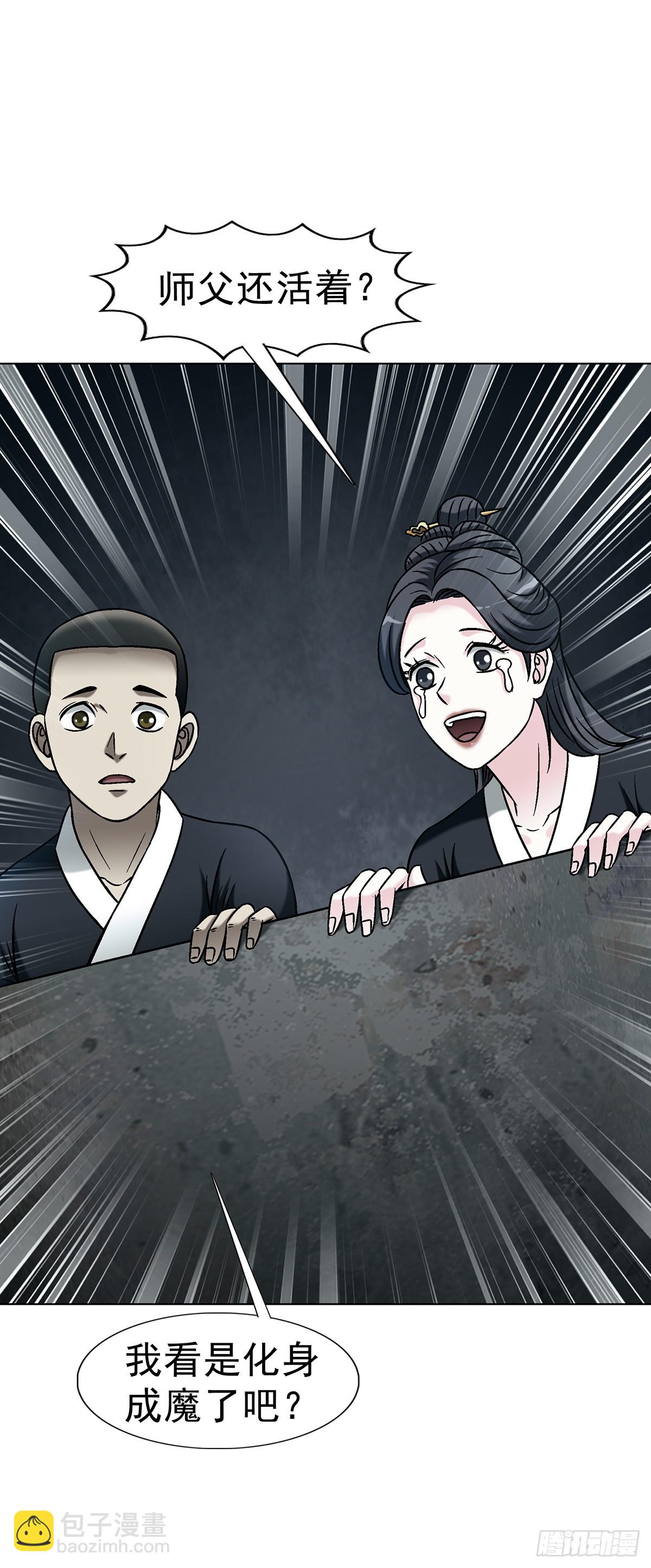 中國驚奇先生（神鬼七殺令） - 1721 最熟悉的陌生人 - 7