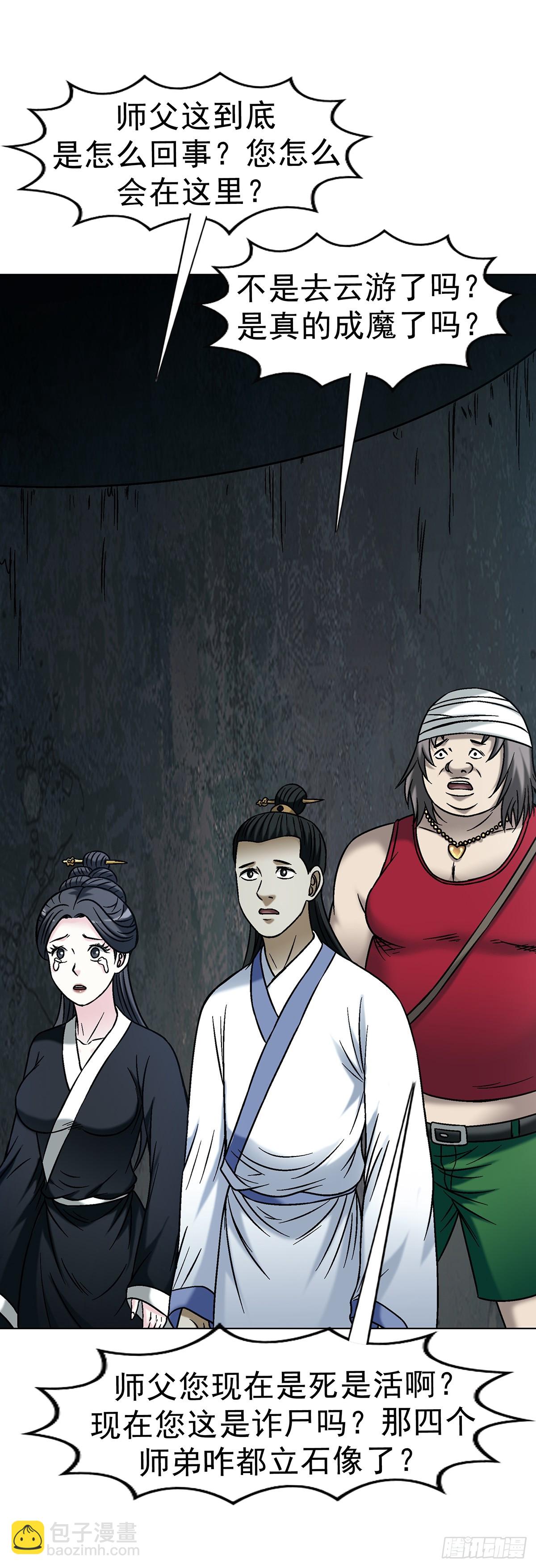 中國驚奇先生（神鬼七殺令） - 1721 最熟悉的陌生人 - 2