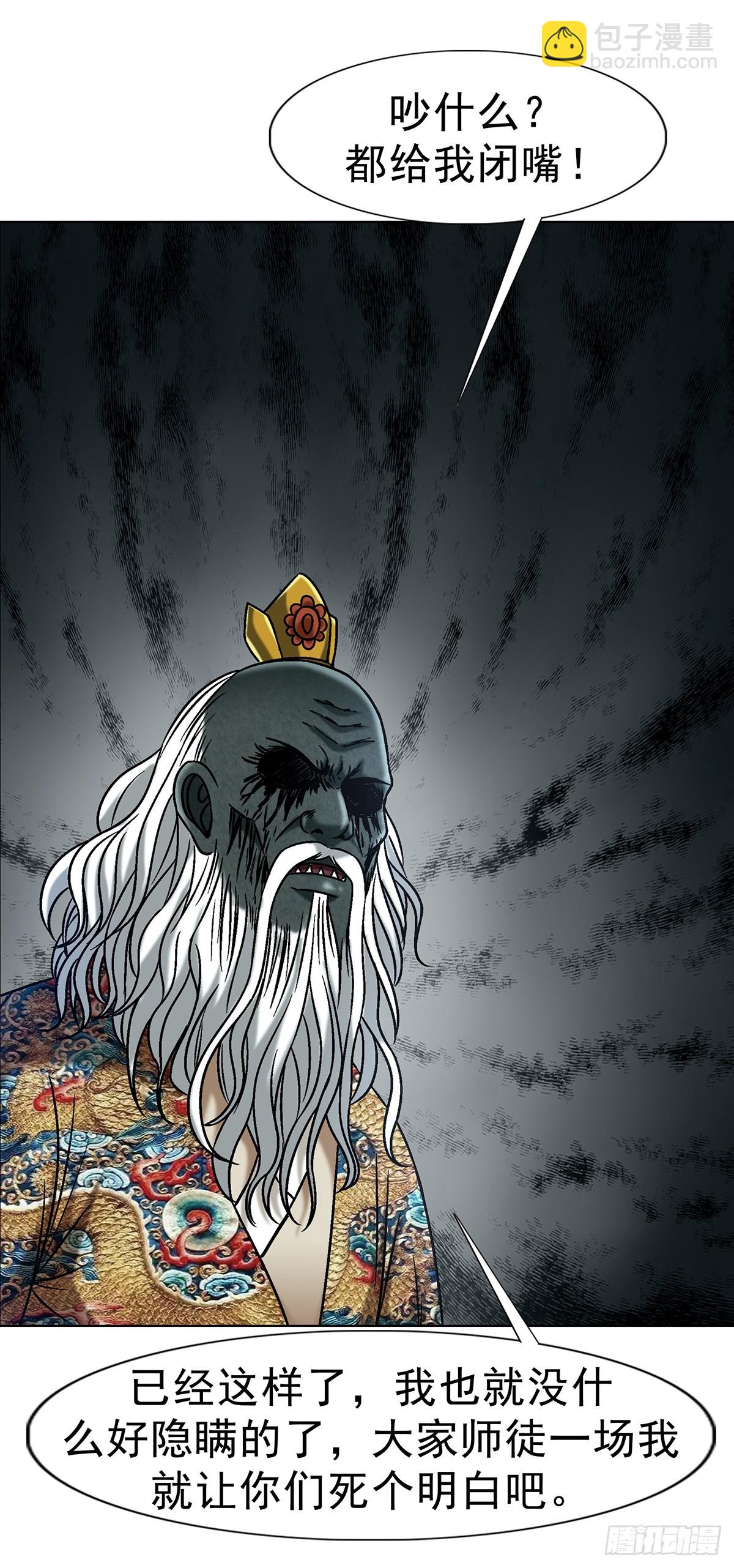 中國驚奇先生（神鬼七殺令） - 1721 最熟悉的陌生人 - 4