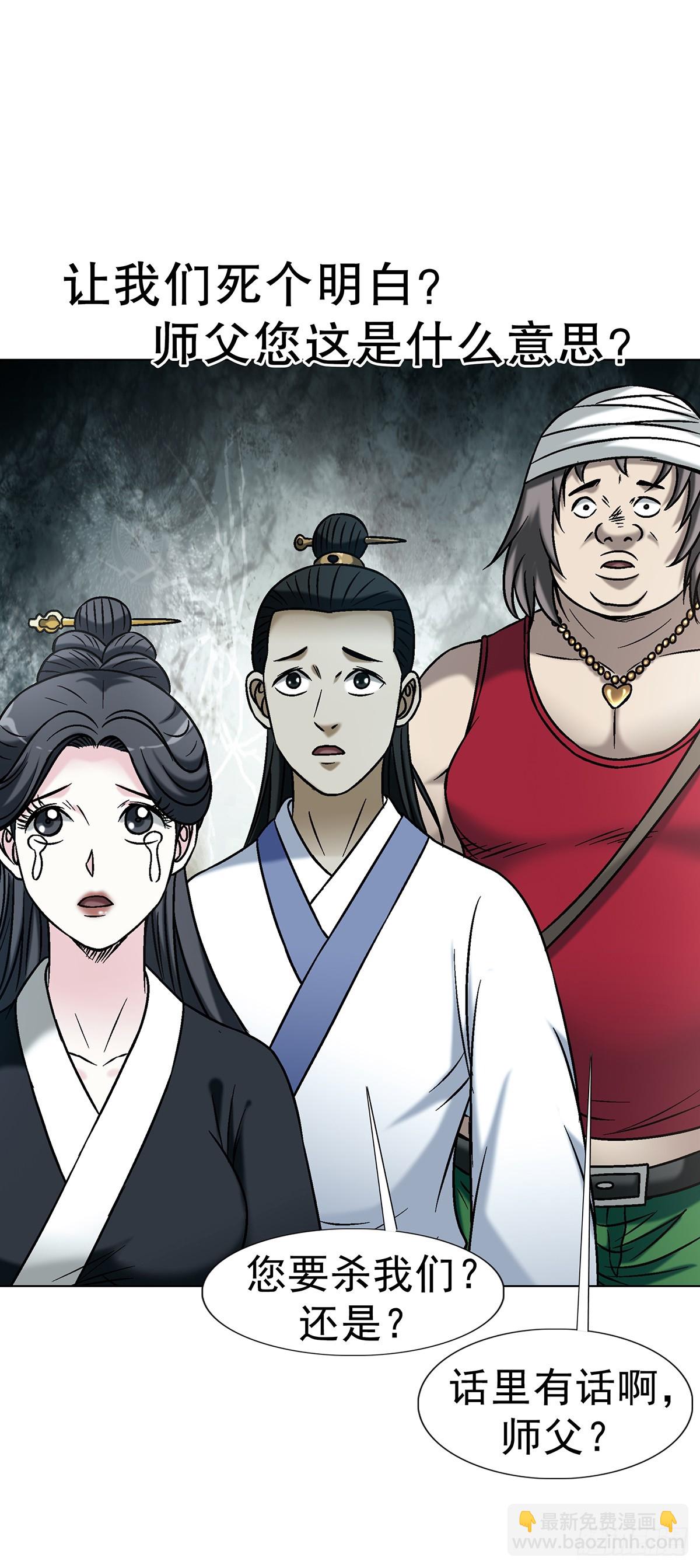 中國驚奇先生（神鬼七殺令） - 1721 最熟悉的陌生人 - 5