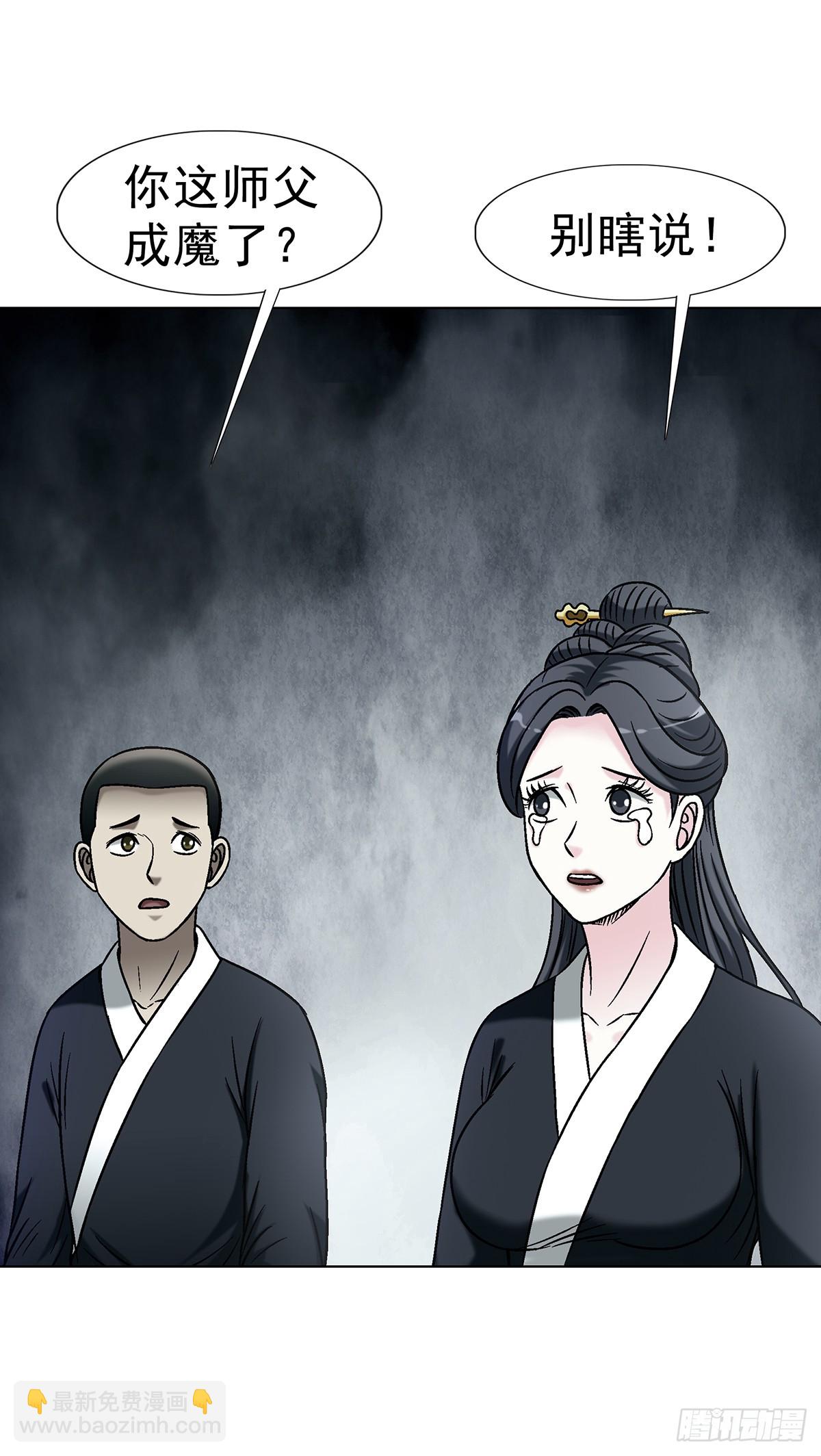 中國驚奇先生（神鬼七殺令） - 1721 最熟悉的陌生人 - 6