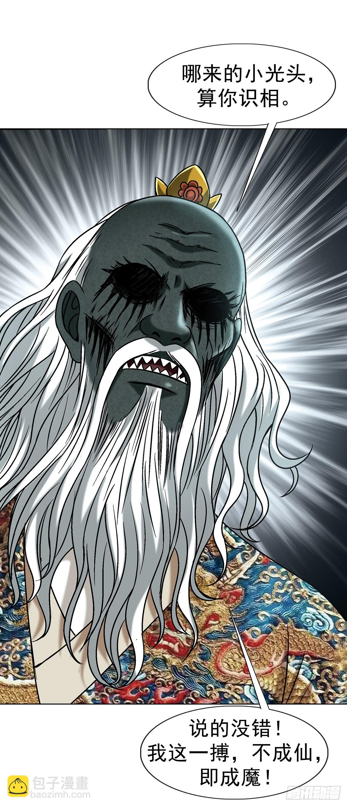 中國驚奇先生（神鬼七殺令） - 1721 最熟悉的陌生人 - 7