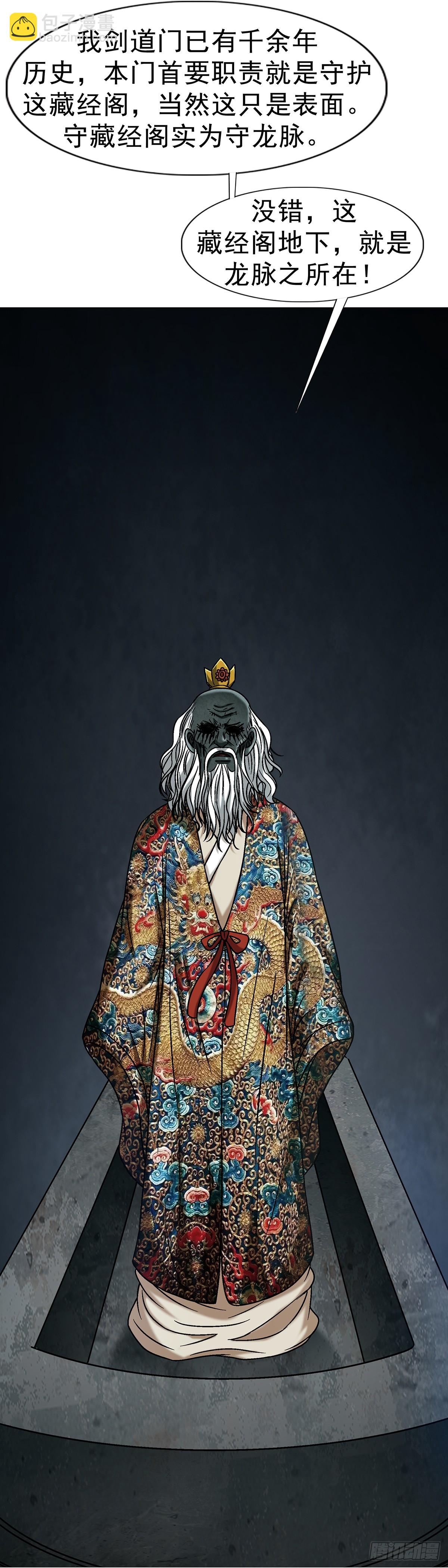 中國驚奇先生（神鬼七殺令） - 1721 最熟悉的陌生人 - 1