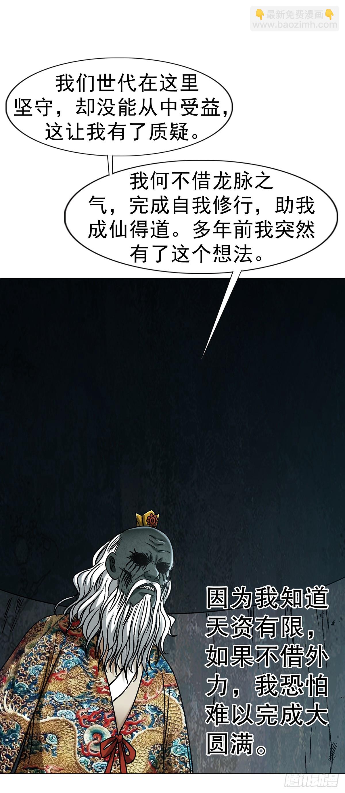 中國驚奇先生（神鬼七殺令） - 1721 最熟悉的陌生人 - 2