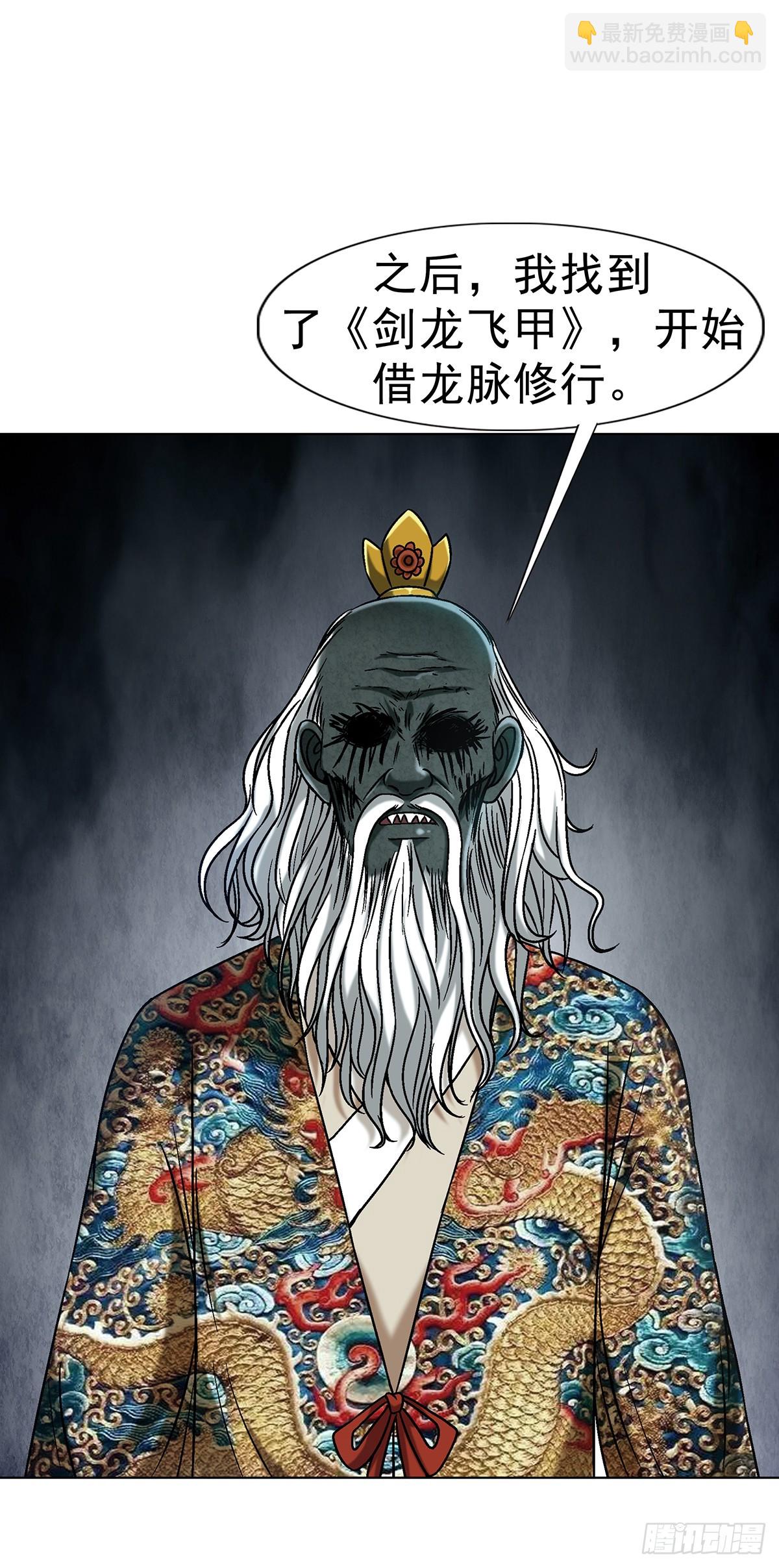 中國驚奇先生（神鬼七殺令） - 1721 最熟悉的陌生人 - 3