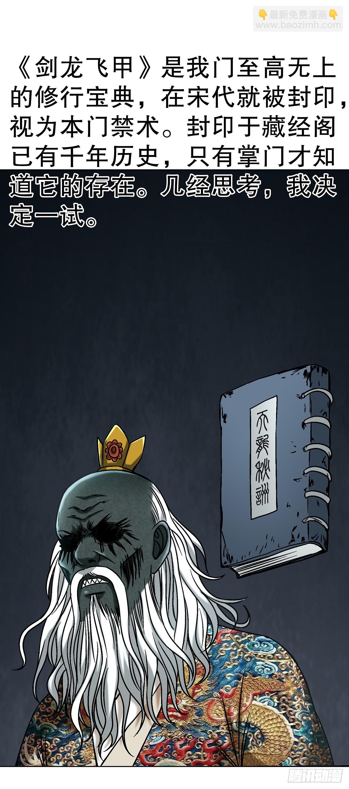 中國驚奇先生（神鬼七殺令） - 1721 最熟悉的陌生人 - 4