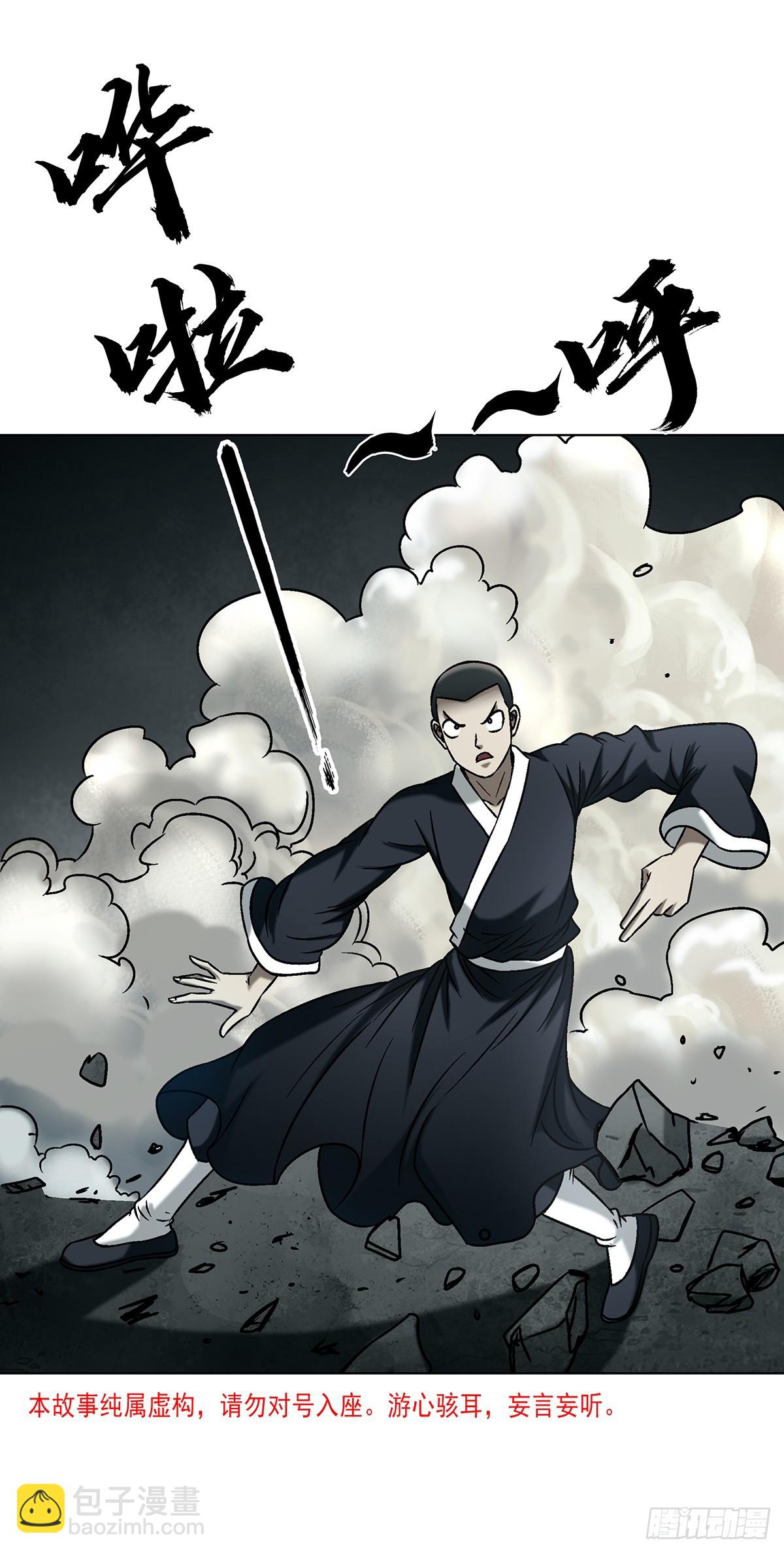 中國驚奇先生（神鬼七殺令） - 1721 最熟悉的陌生人 - 4