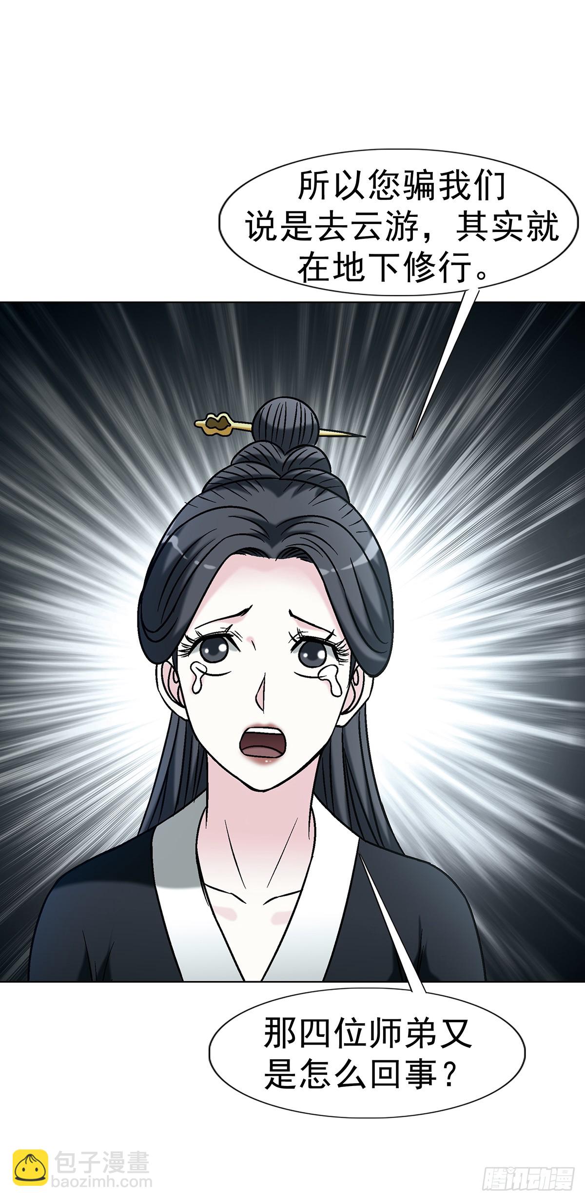 中國驚奇先生（神鬼七殺令） - 1721 最熟悉的陌生人 - 5