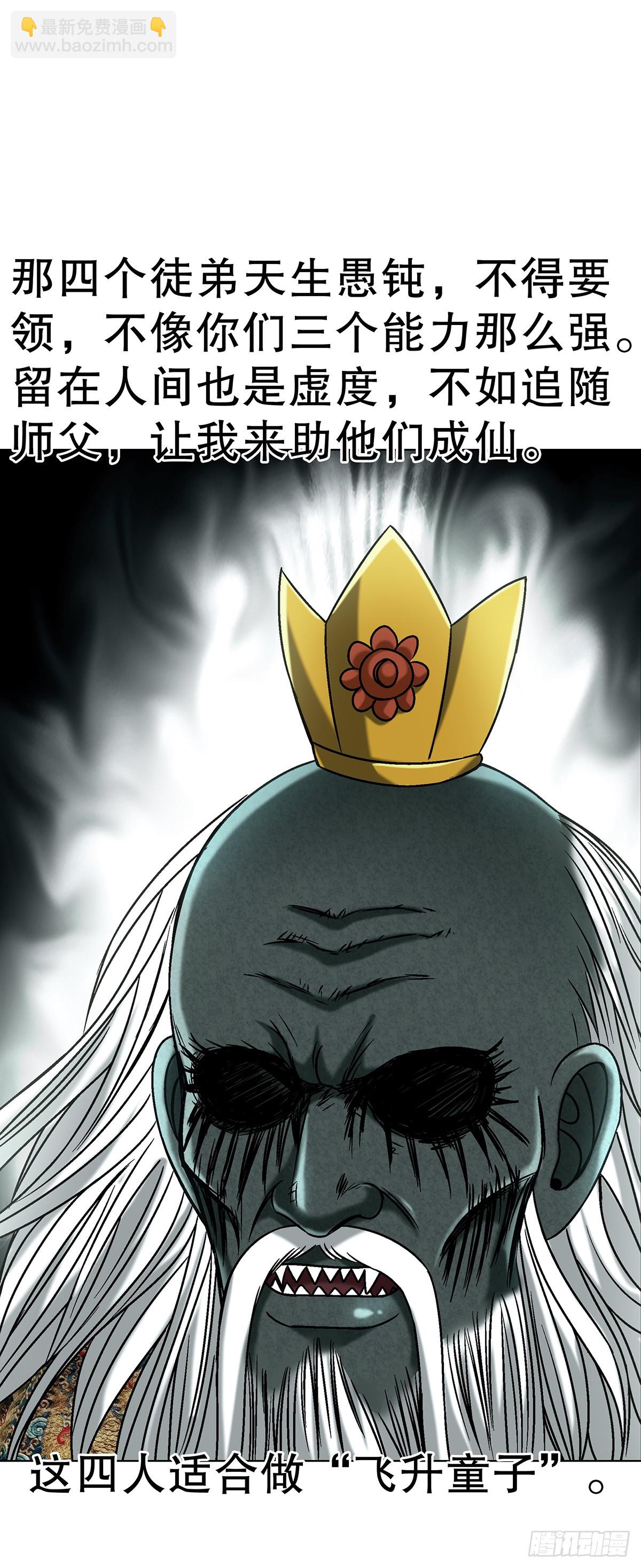 中國驚奇先生（神鬼七殺令） - 1721 最熟悉的陌生人 - 6