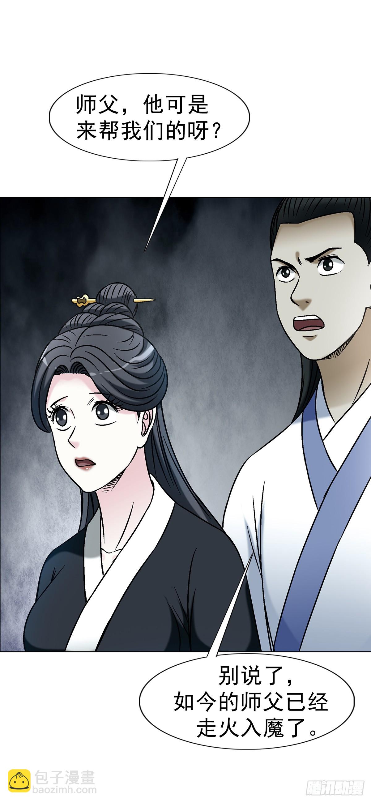 中國驚奇先生（神鬼七殺令） - 1721 最熟悉的陌生人 - 2