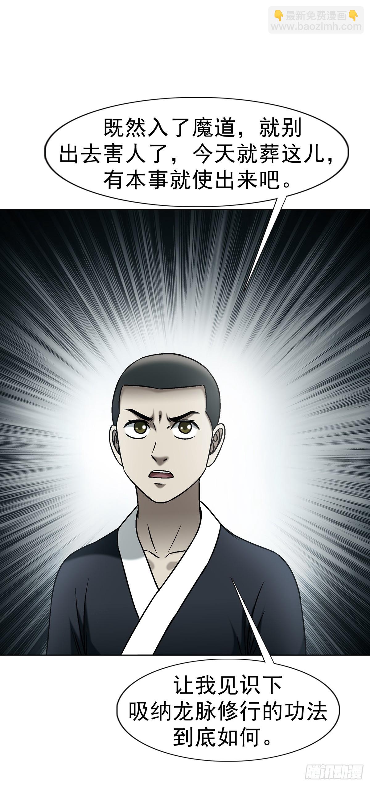 中國驚奇先生（神鬼七殺令） - 1721 最熟悉的陌生人 - 3