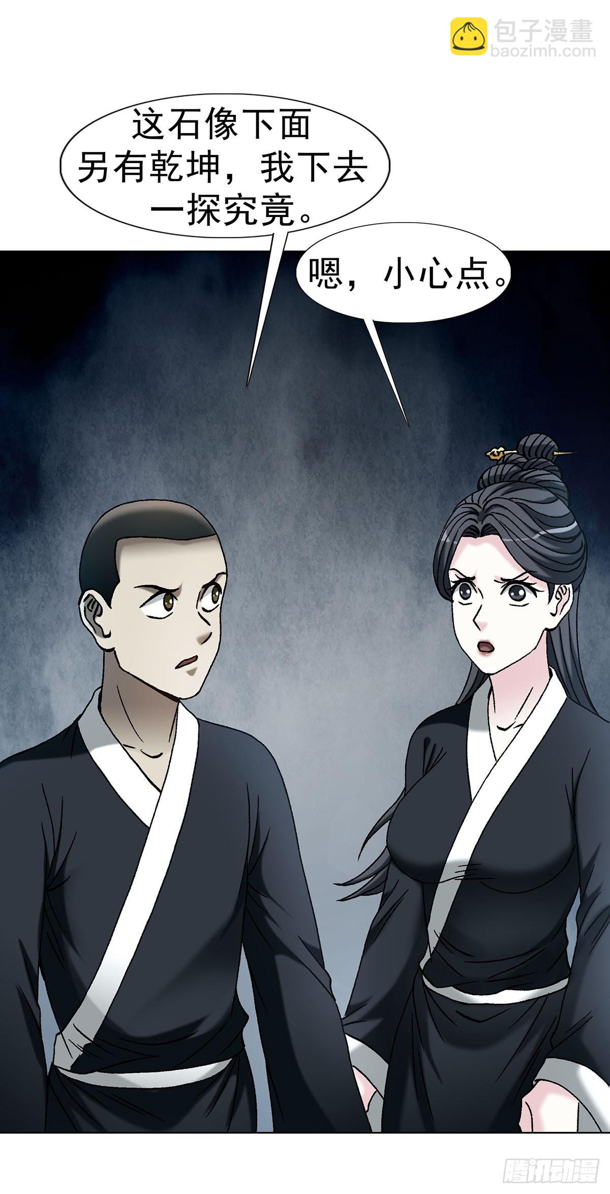 中國驚奇先生（神鬼七殺令） - 1721 最熟悉的陌生人 - 6