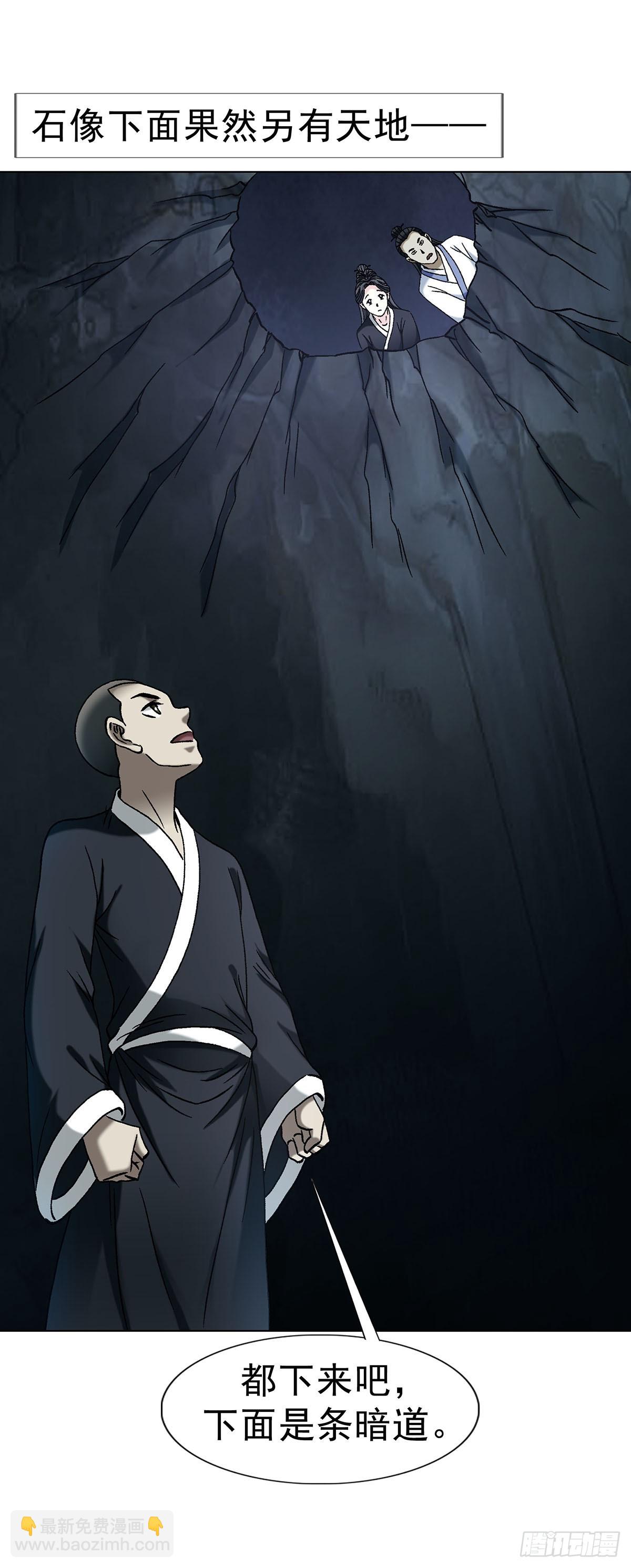 中國驚奇先生（神鬼七殺令） - 1721 最熟悉的陌生人 - 1