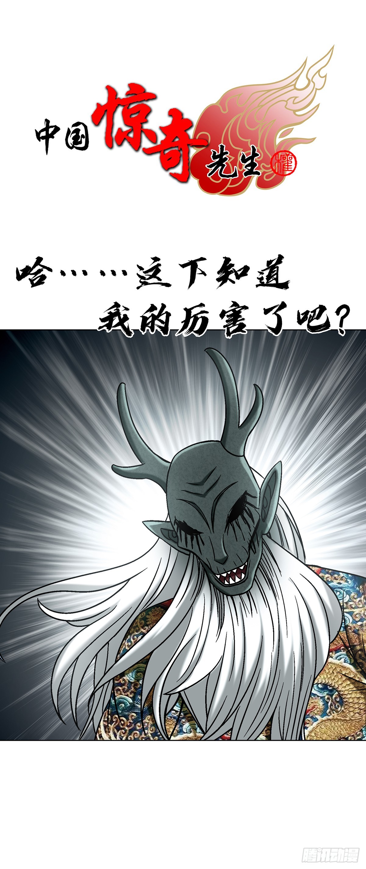 中國驚奇先生（神鬼七殺令） - 1723 師徒決裂 - 1