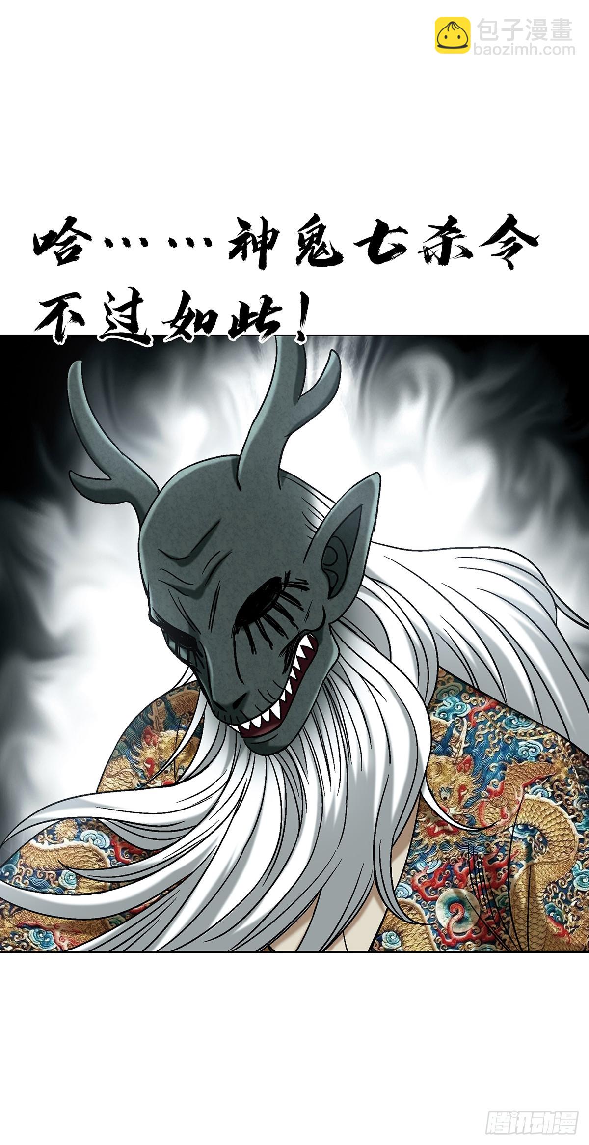 中國驚奇先生（神鬼七殺令） - 1723 師徒決裂 - 3