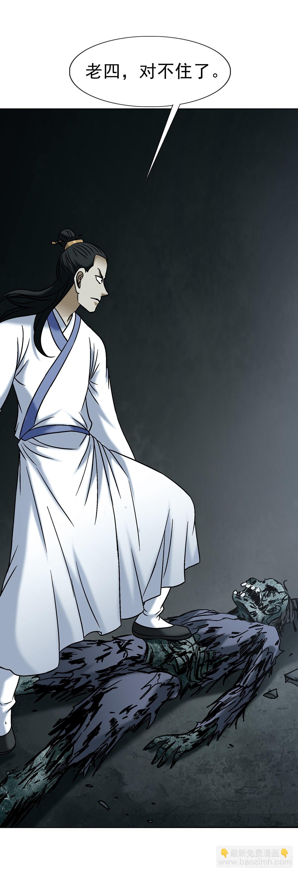 中國驚奇先生（神鬼七殺令） - 1723 師徒決裂 - 5