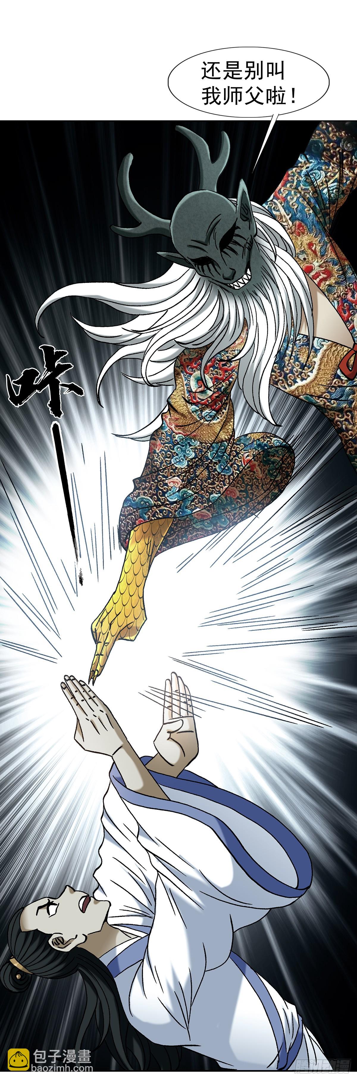 中國驚奇先生（神鬼七殺令） - 1723 師徒決裂 - 7