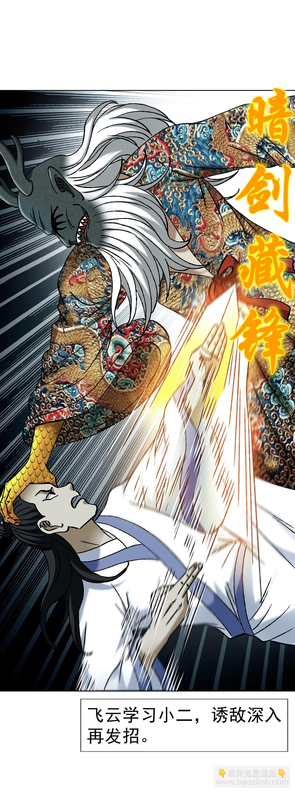 中國驚奇先生（神鬼七殺令） - 1723 師徒決裂 - 6