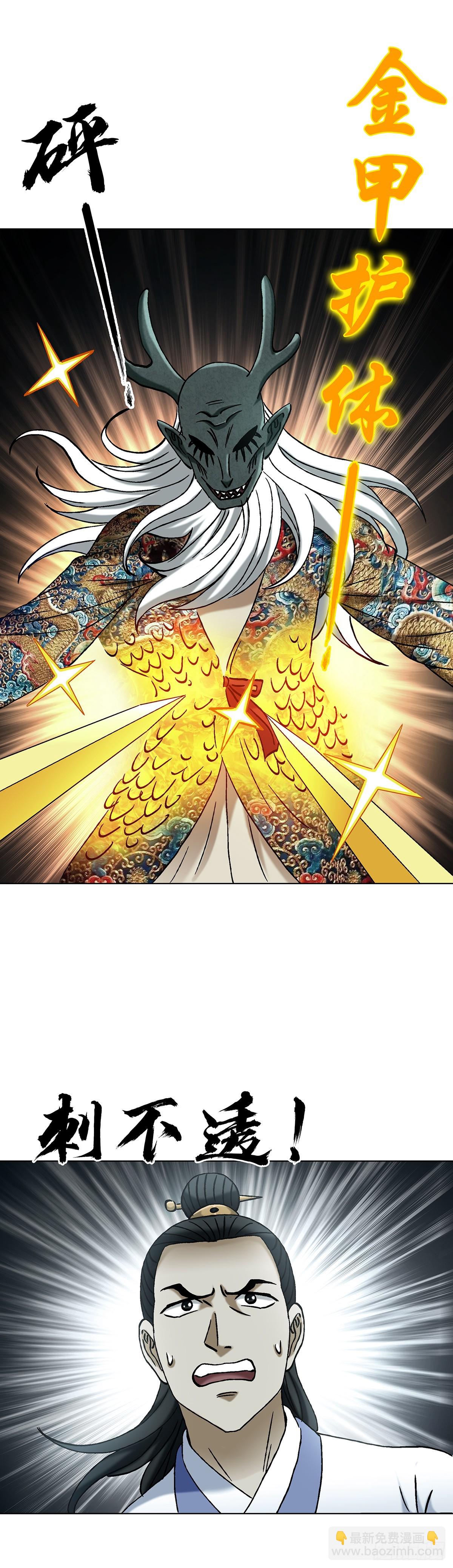 中國驚奇先生（神鬼七殺令） - 1723 師徒決裂 - 7