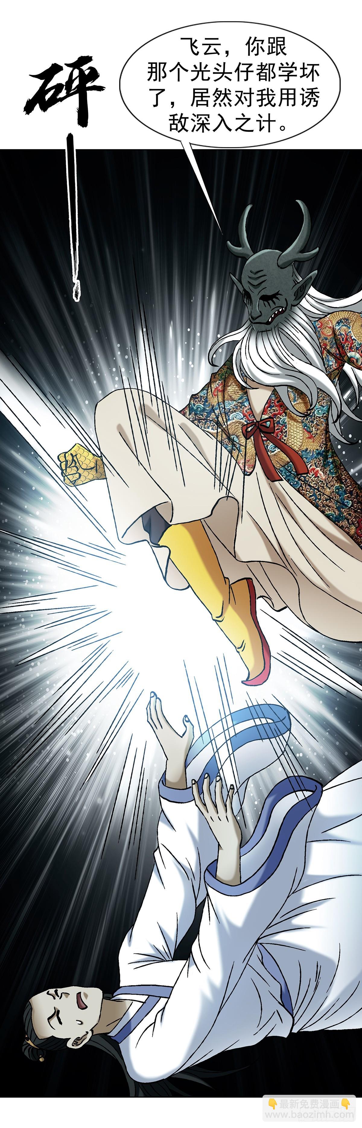 中國驚奇先生（神鬼七殺令） - 1723 師徒決裂 - 1