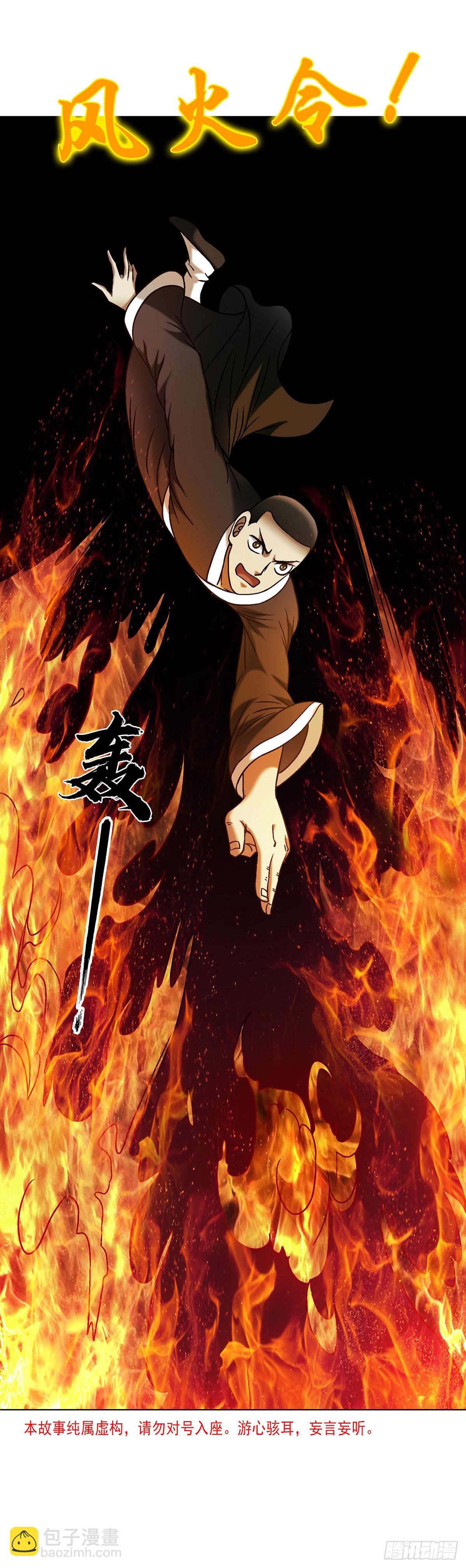 中國驚奇先生（神鬼七殺令） - 1723 師徒決裂 - 3