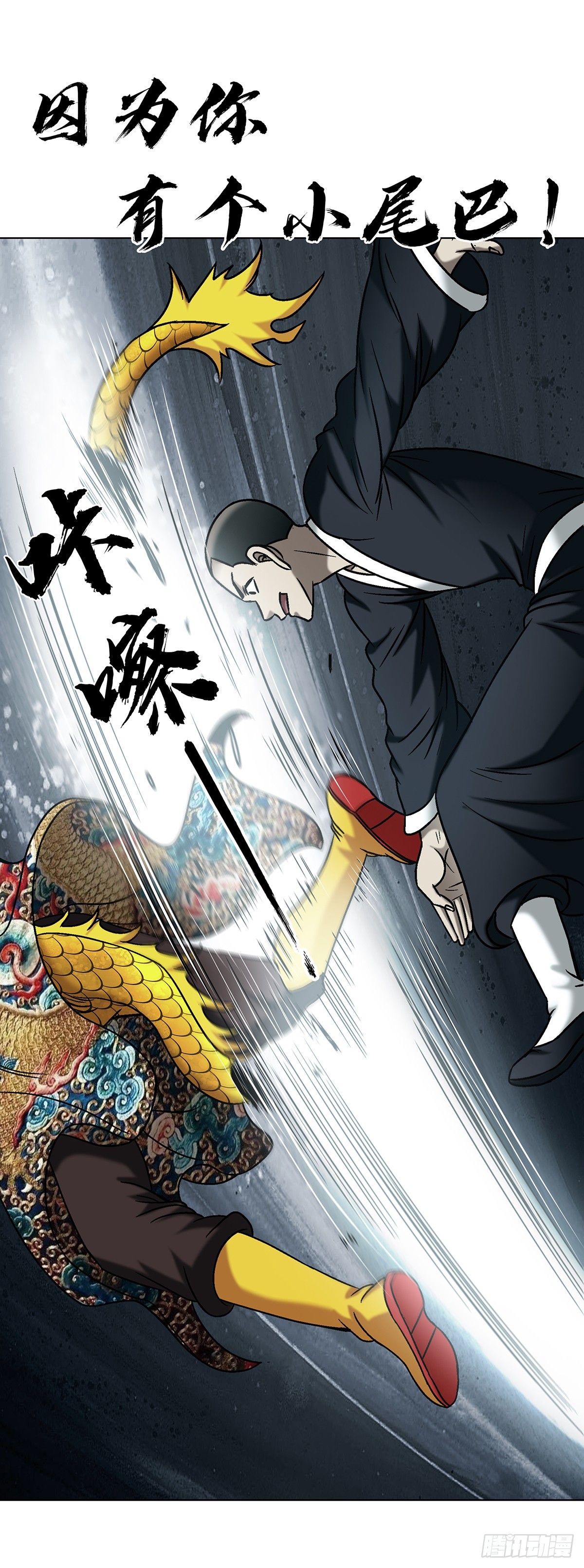 中國驚奇先生（神鬼七殺令） - 1723 師徒決裂 - 2