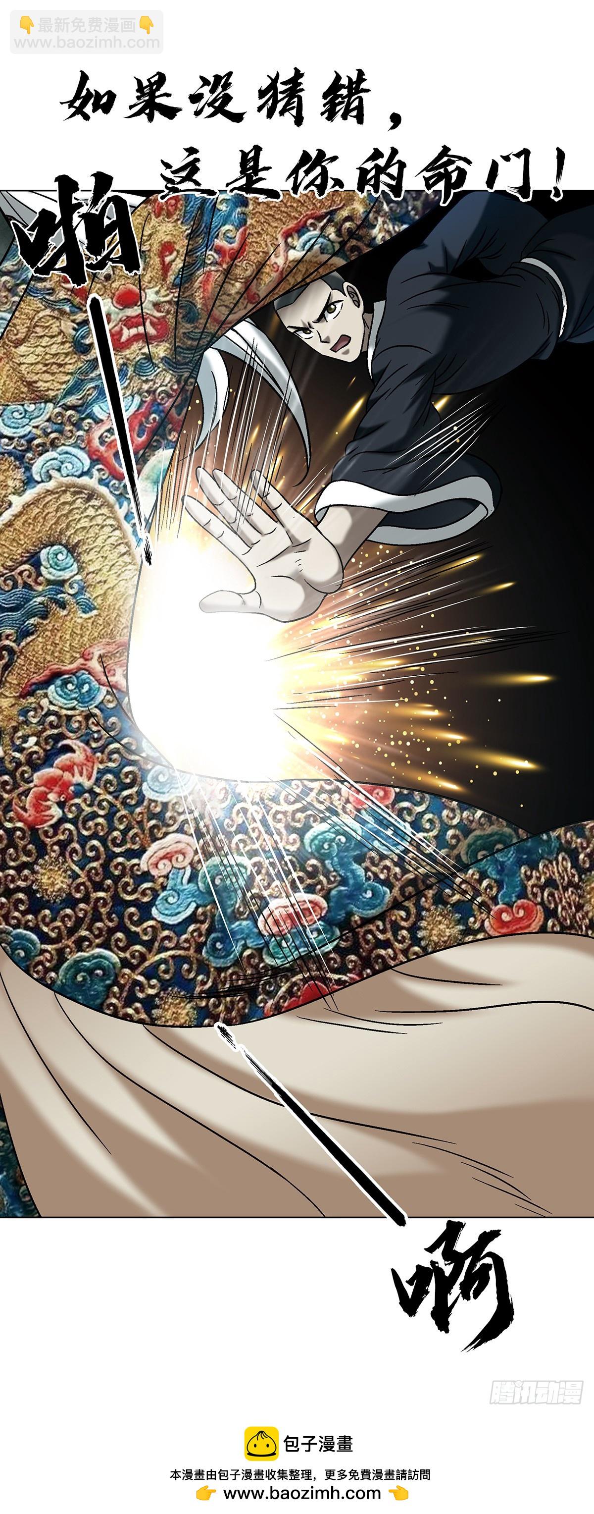 中國驚奇先生（神鬼七殺令） - 1723 師徒決裂 - 4