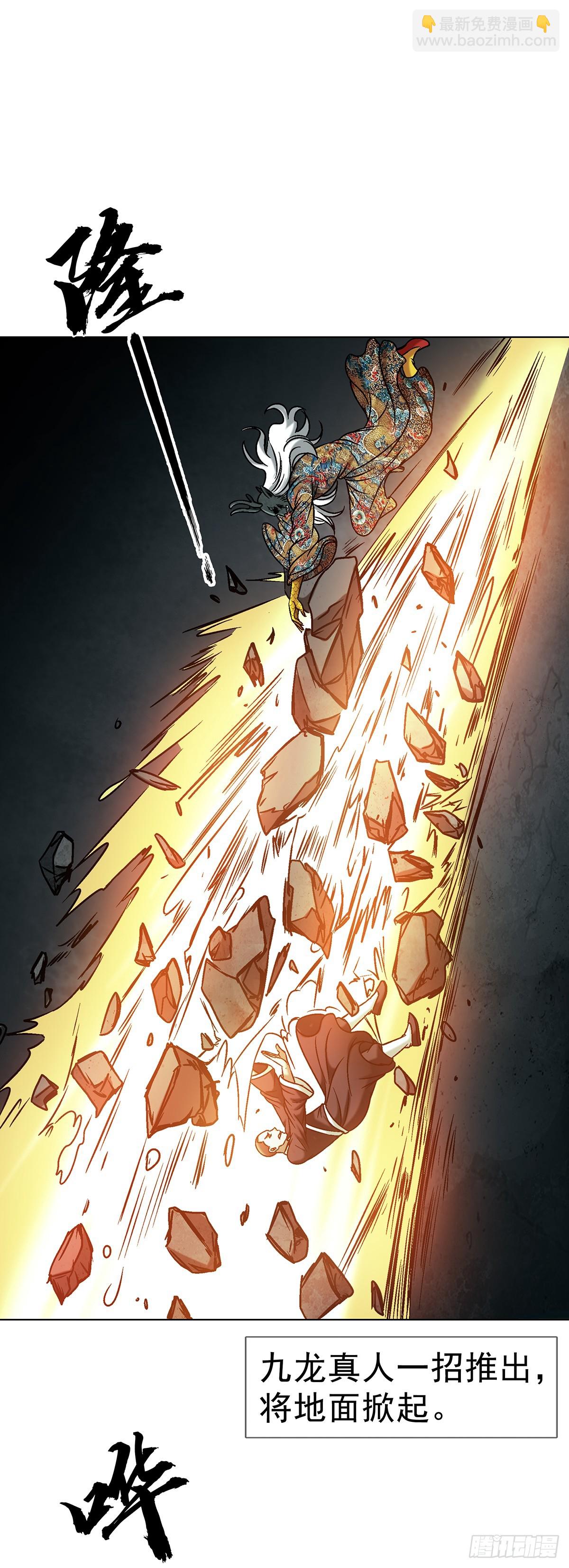 中國驚奇先生（神鬼七殺令） - 1723 師徒決裂 - 7